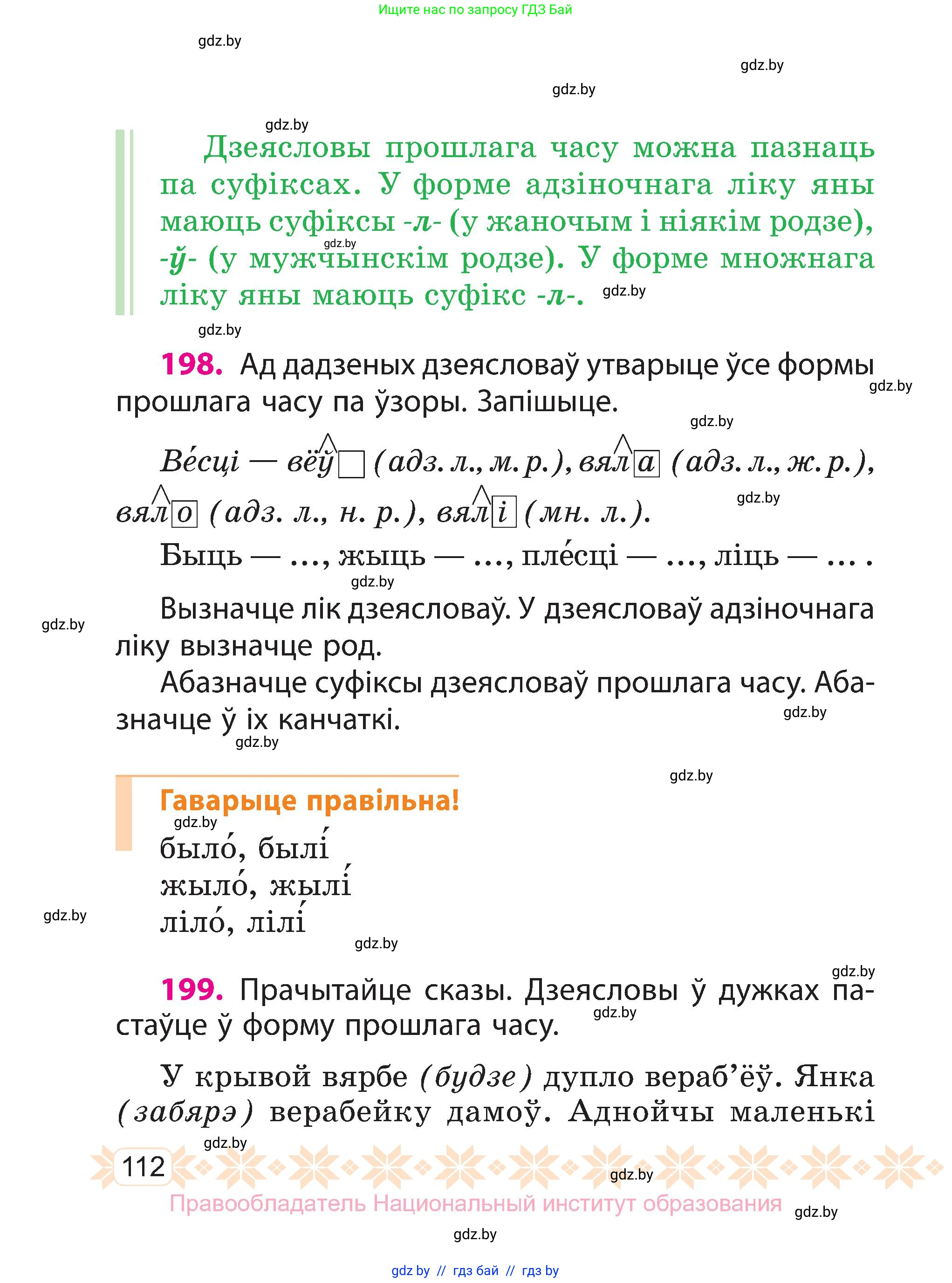 Белорусский язык (Беларуская мова), 3 класс Учебник, автор: Свірыдзенка Вольга Іванаўна, издательство Нацыянальны інстытут адукацыі, Минск, 2023, зелёного цвета, Частка 2, страница 112