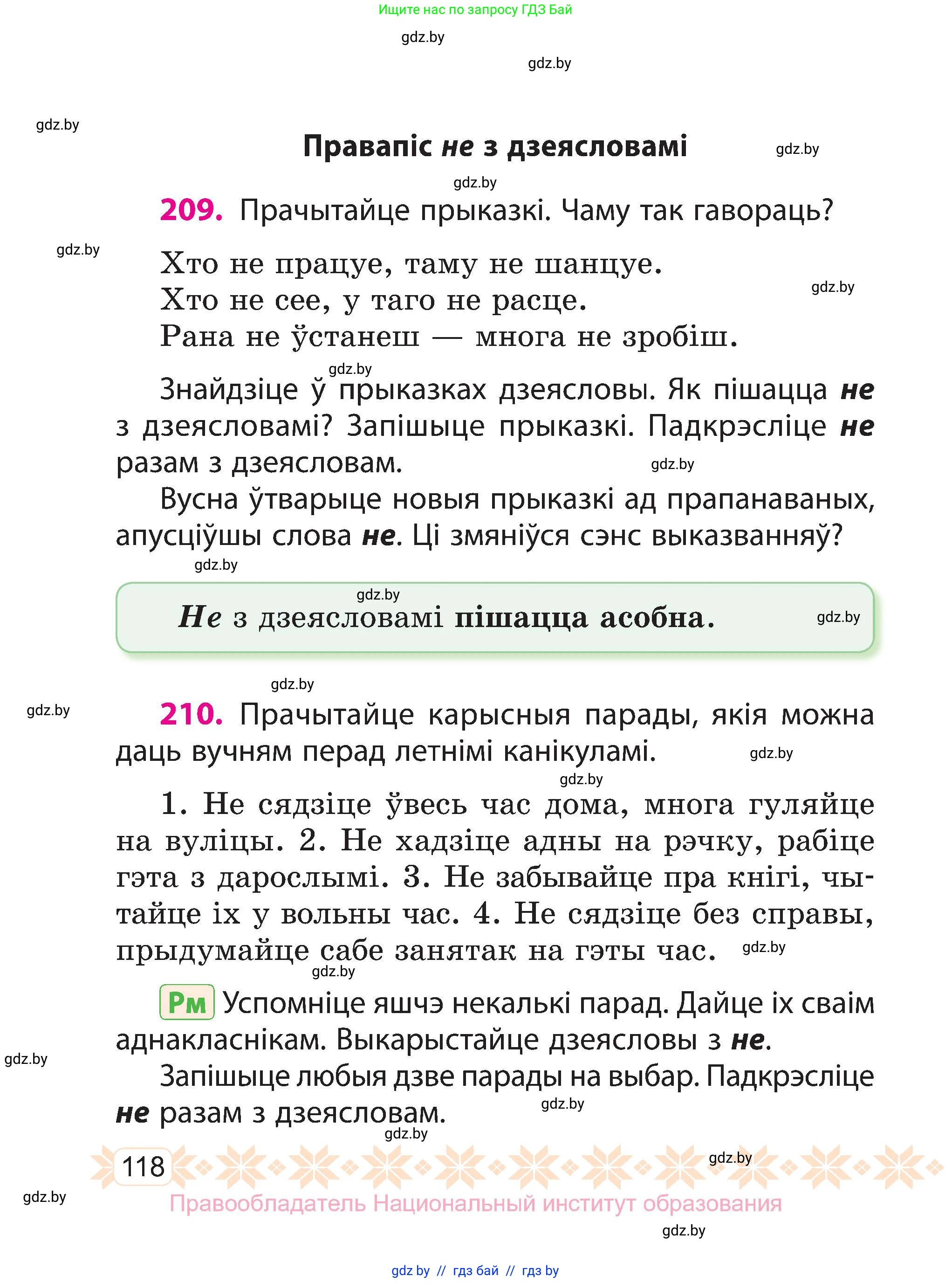 Белорусский язык (Беларуская мова), 3 класс Учебник, автор: Свірыдзенка Вольга Іванаўна, издательство Нацыянальны інстытут адукацыі, Минск, 2023, зелёного цвета, Частка 2, страница 118