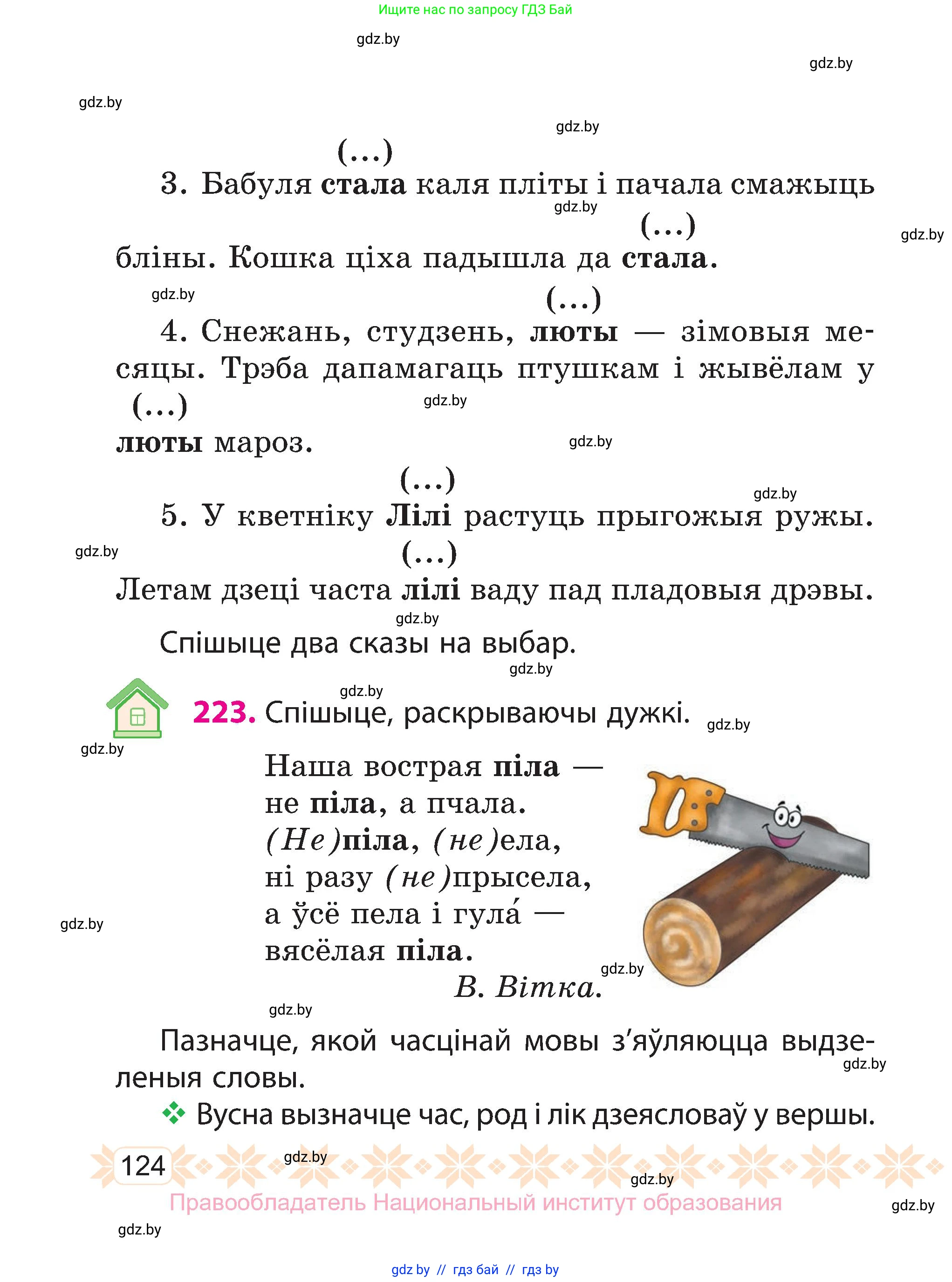 Белорусский язык (Беларуская мова), 3 класс Учебник, автор: Свірыдзенка Вольга Іванаўна, издательство Нацыянальны інстытут адукацыі, Минск, 2023, зелёного цвета, Частка 2, страница 124