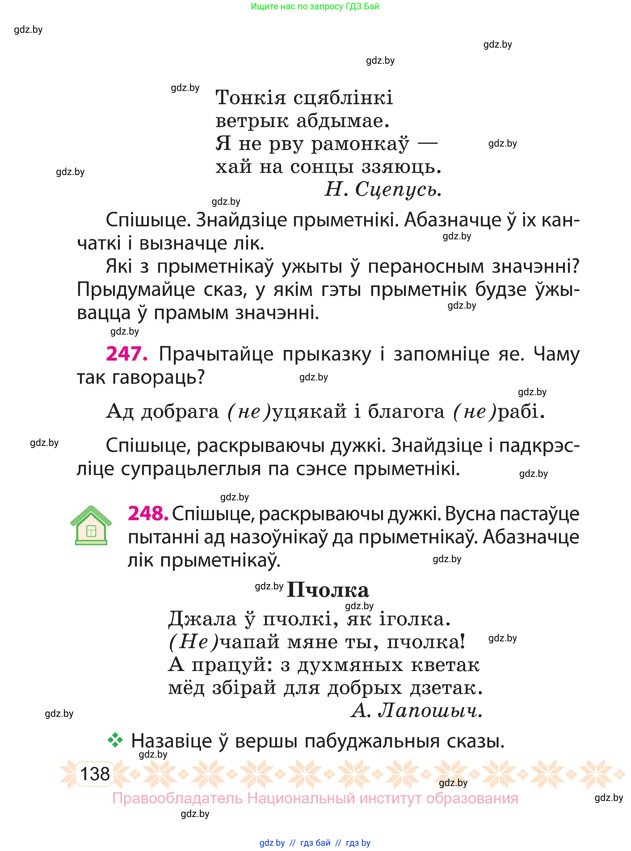 Белорусский язык (Беларуская мова), 3 класс Учебник, автор: Свірыдзенка Вольга Іванаўна, издательство Нацыянальны інстытут адукацыі, Минск, 2023, зелёного цвета, Частка 2, страница 138