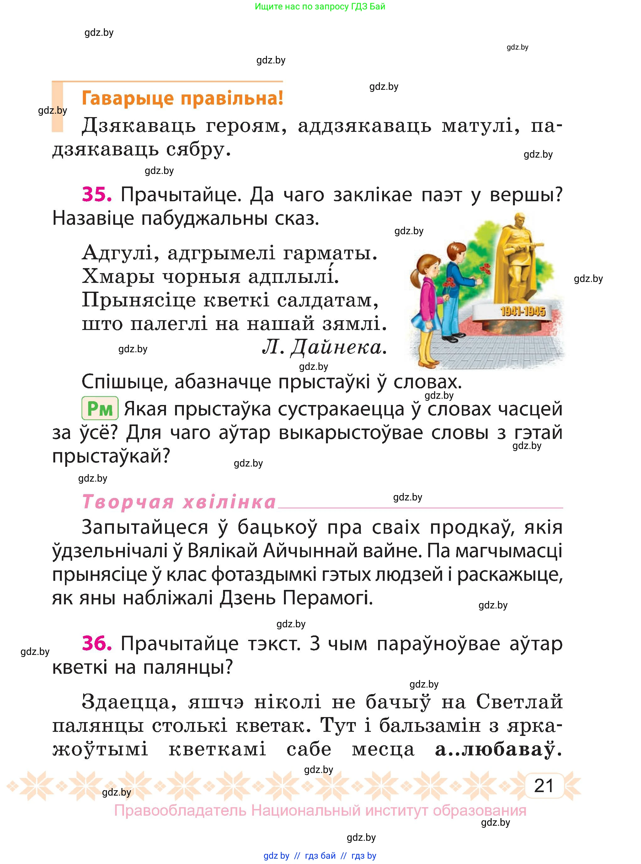 Белорусский язык (Беларуская мова), 3 класс Учебник, автор: Свірыдзенка Вольга Іванаўна, издательство Нацыянальны інстытут адукацыі, Минск, 2023, зелёного цвета, Частка 2, страница 21