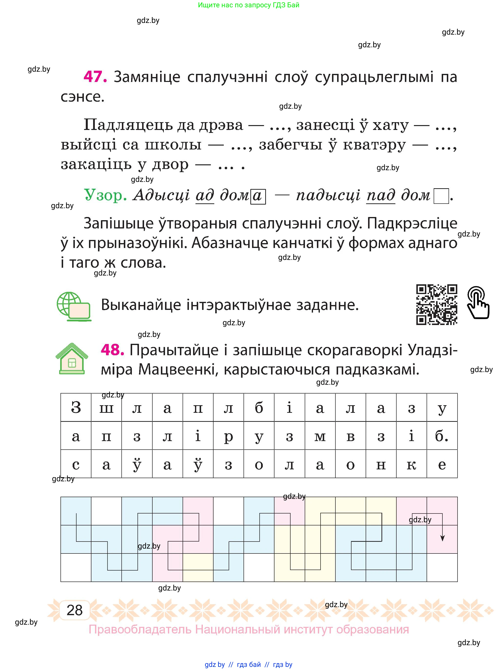 Белорусский язык (Беларуская мова), 3 класс Учебник, автор: Свірыдзенка Вольга Іванаўна, издательство Нацыянальны інстытут адукацыі, Минск, 2023, зелёного цвета, Частка 2, страница 28