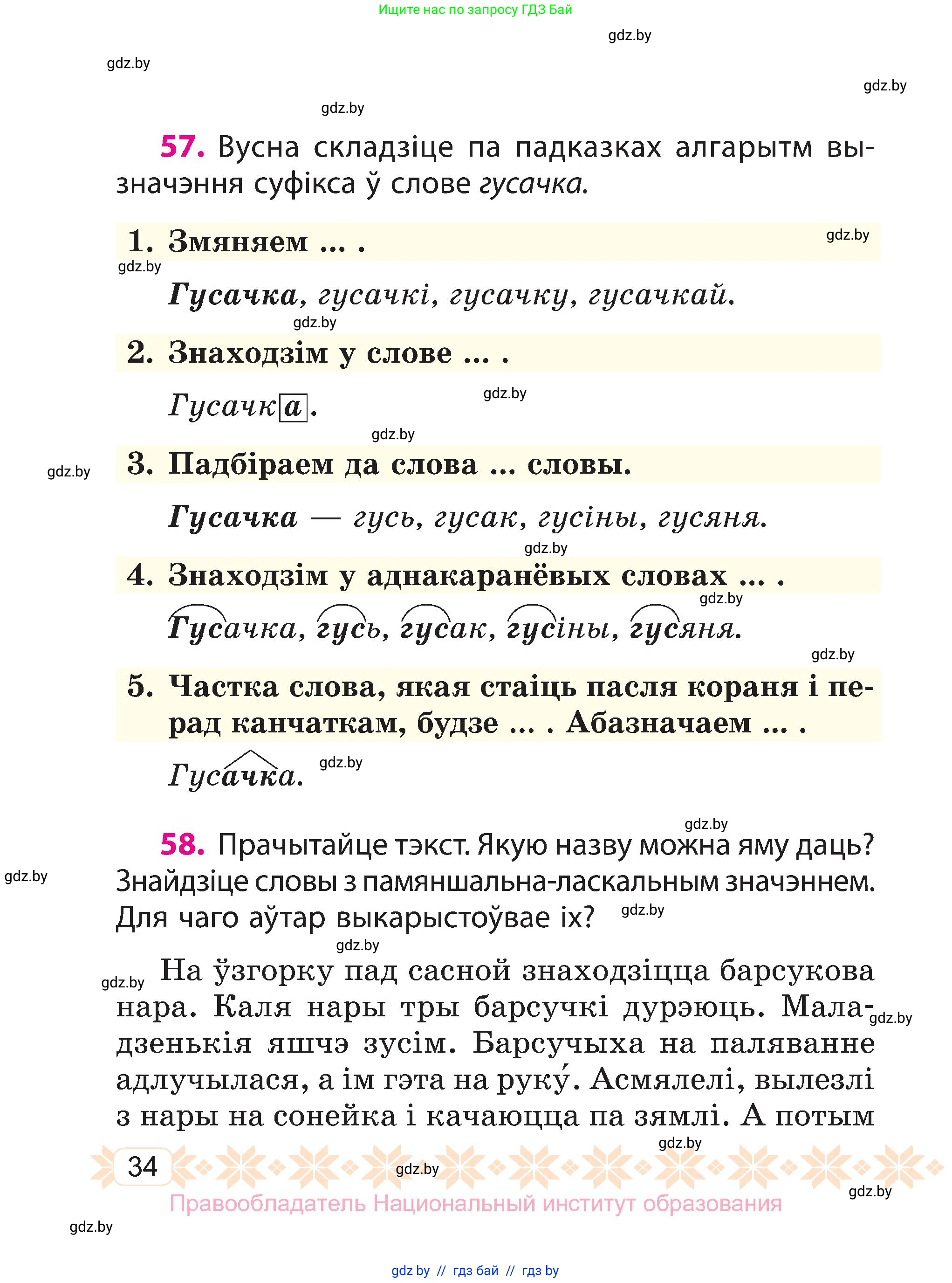 Белорусский язык (Беларуская мова), 3 класс Учебник, автор: Свірыдзенка Вольга Іванаўна, издательство Нацыянальны інстытут адукацыі, Минск, 2023, зелёного цвета, Частка 2, страница 34