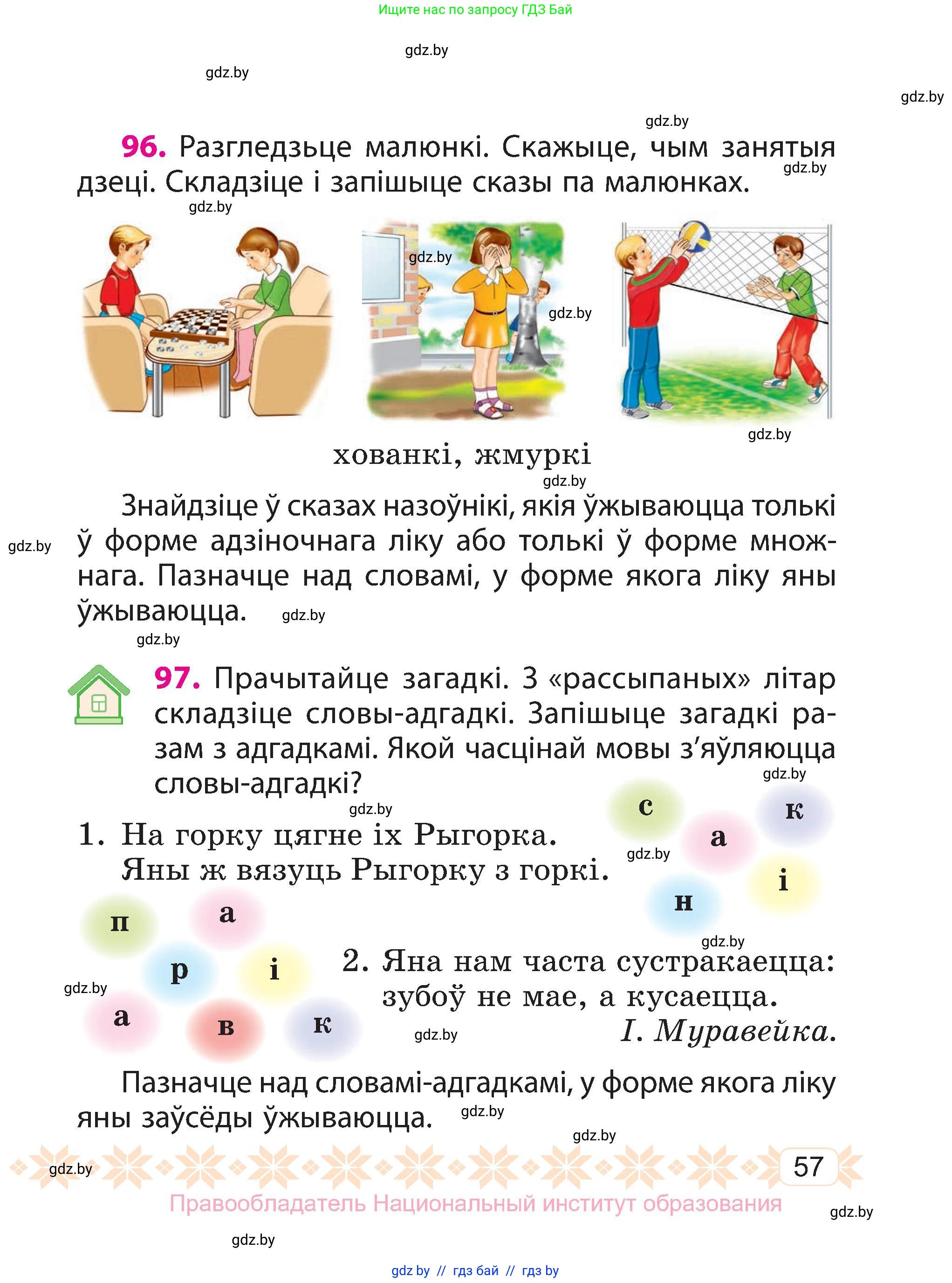 Белорусский язык (Беларуская мова), 3 класс Учебник, автор: Свірыдзенка Вольга Іванаўна, издательство Нацыянальны інстытут адукацыі, Минск, 2023, зелёного цвета, Частка 2, страница 57