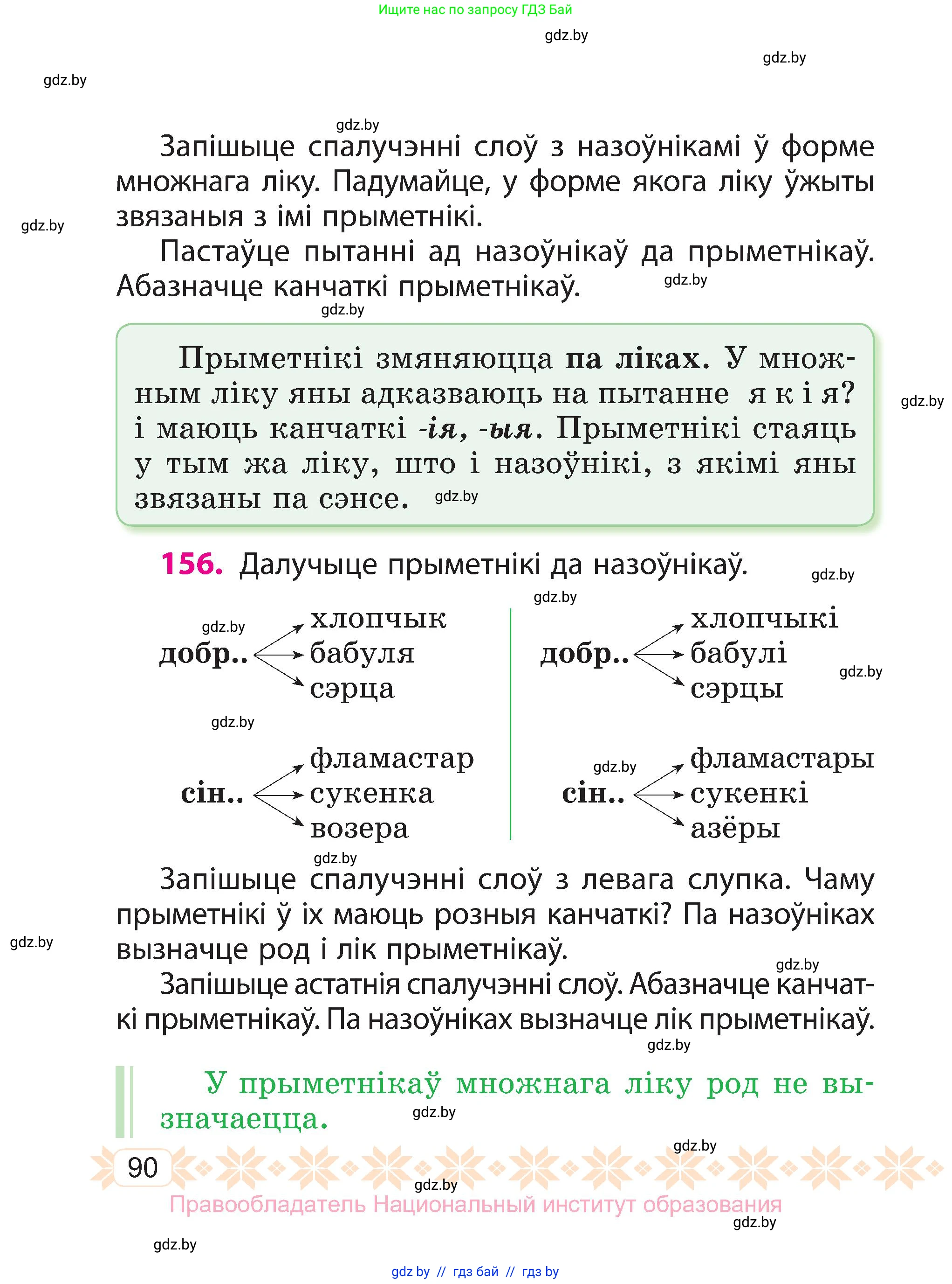 Белорусский язык (Беларуская мова), 3 класс Учебник, автор: Свірыдзенка Вольга Іванаўна, издательство Нацыянальны інстытут адукацыі, Минск, 2023, зелёного цвета, Частка 2, страница 90