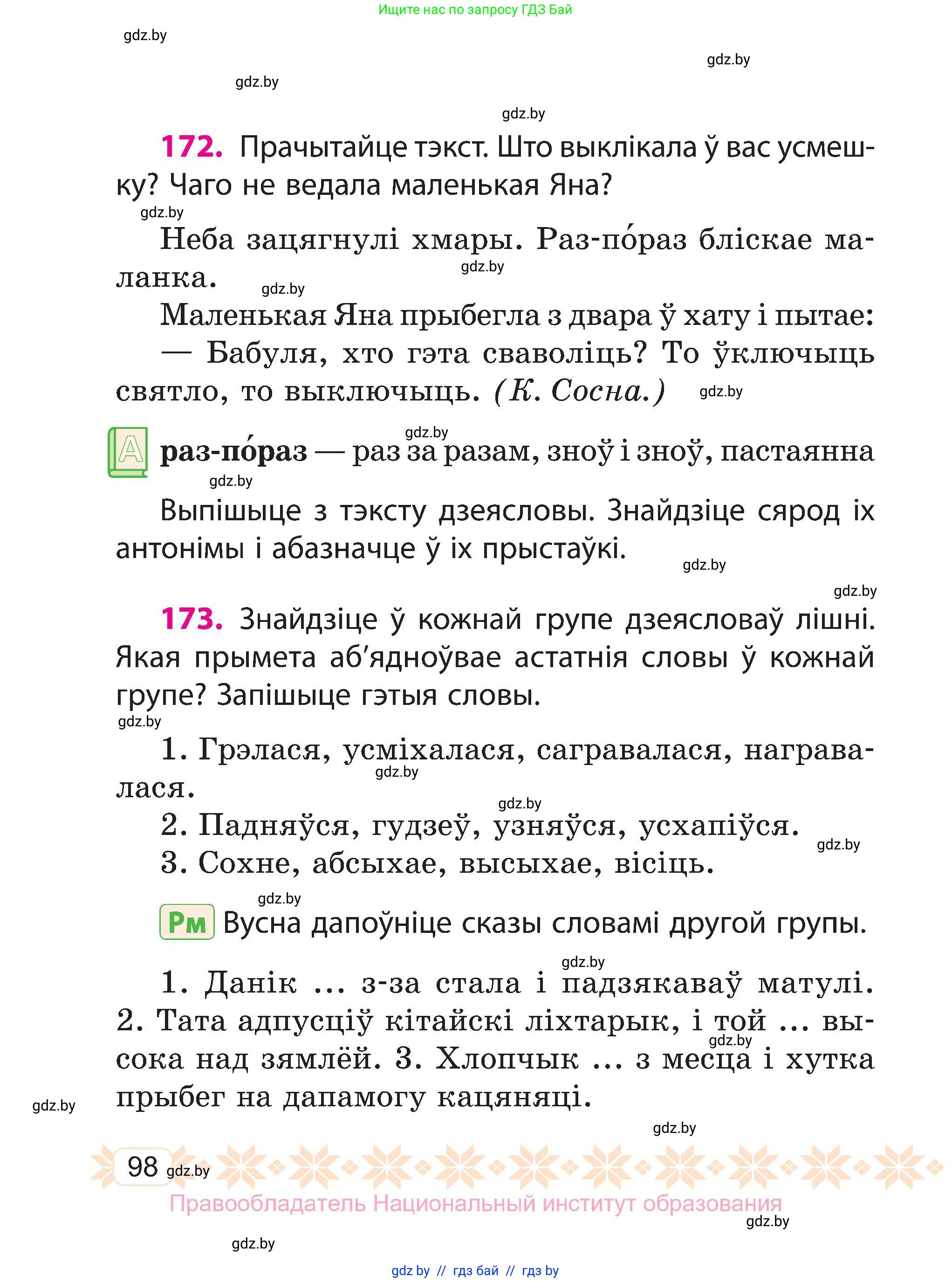 Белорусский язык (Беларуская мова), 3 класс Учебник, автор: Свірыдзенка Вольга Іванаўна, издательство Нацыянальны інстытут адукацыі, Минск, 2023, зелёного цвета, Частка 2, страница 98