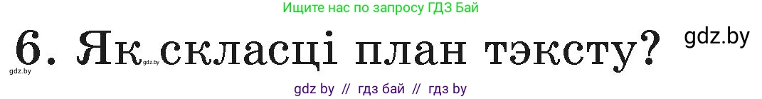 Белорусский язык (Беларуская мова), 3 класс Учебник, автор: Свірыдзенка Вольга Іванаўна, издательство Нацыянальны інстытут адукацыі, Минск, 2023, зелёного цвета, Частка 1, страница 41, номер 6, Условие