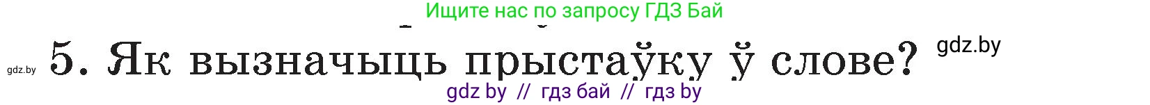 Белорусский язык (Беларуская мова), 3 класс Учебник, автор: Свірыдзенка Вольга Іванаўна, издательство Нацыянальны інстытут адукацыі, Минск, 2023, зелёного цвета, Частка 2, страница 43, номер 5, Условие