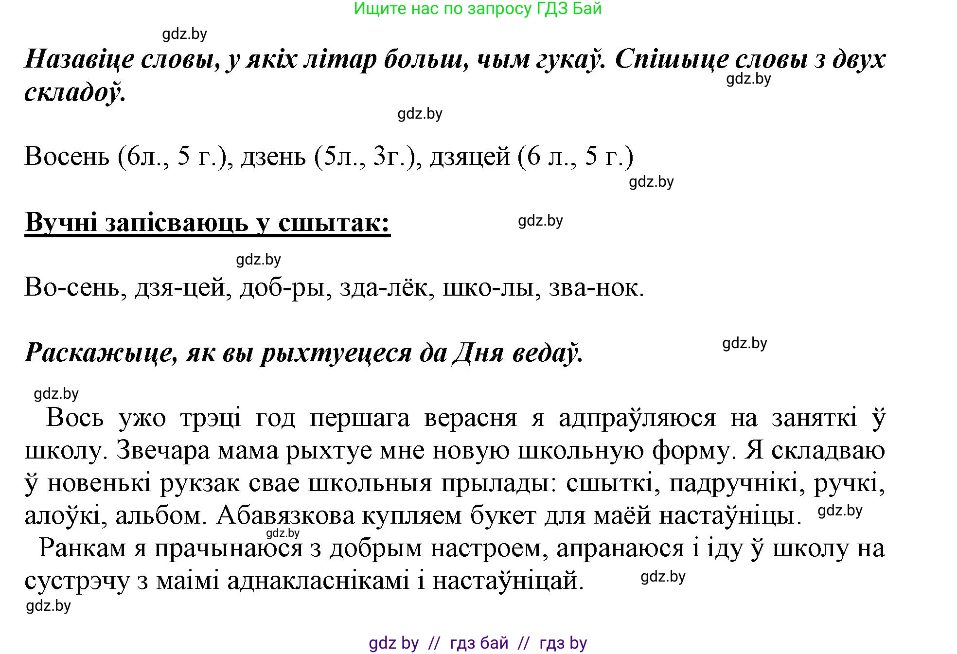 Белорусский язык (Беларуская мова), 3 класс Учебник, автор: Свірыдзенка Вольга Іванаўна, издательство Нацыянальны інстытут адукацыі, Минск, 2023, зелёного цвета, Частка 1, страница 3, номер 1, Решение (продолжение 2)