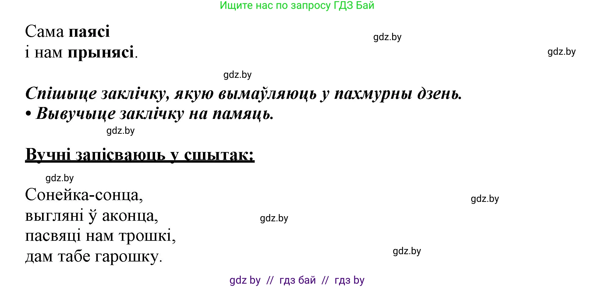 Белорусский язык (Беларуская мова), 3 класс Учебник, автор: Свірыдзенка Вольга Іванаўна, издательство Нацыянальны інстытут адукацыі, Минск, 2023, зелёного цвета, Частка 1, страница 63, номер 102, Решение (продолжение 2)