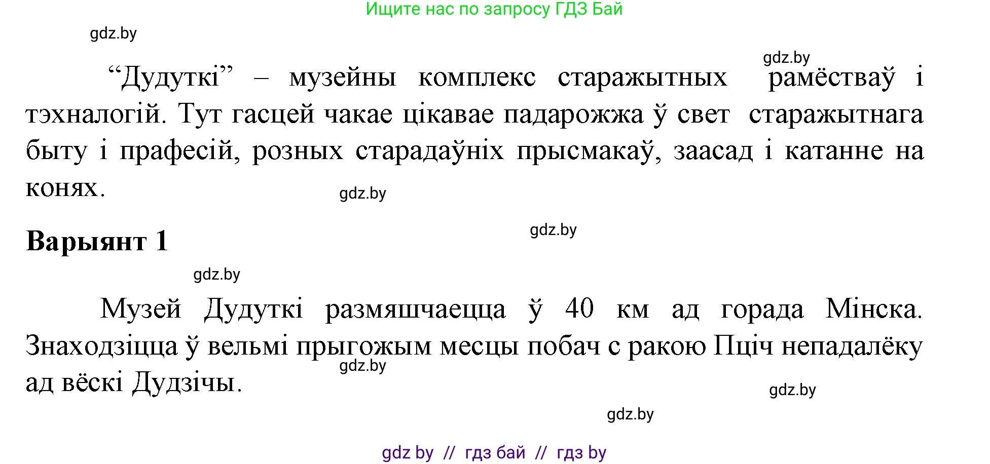 Белорусский язык (Беларуская мова), 3 класс Учебник, автор: Свірыдзенка Вольга Іванаўна, издательство Нацыянальны інстытут адукацыі, Минск, 2023, зелёного цвета, Частка 1, страница 65, номер 104, Решение (продолжение 2)