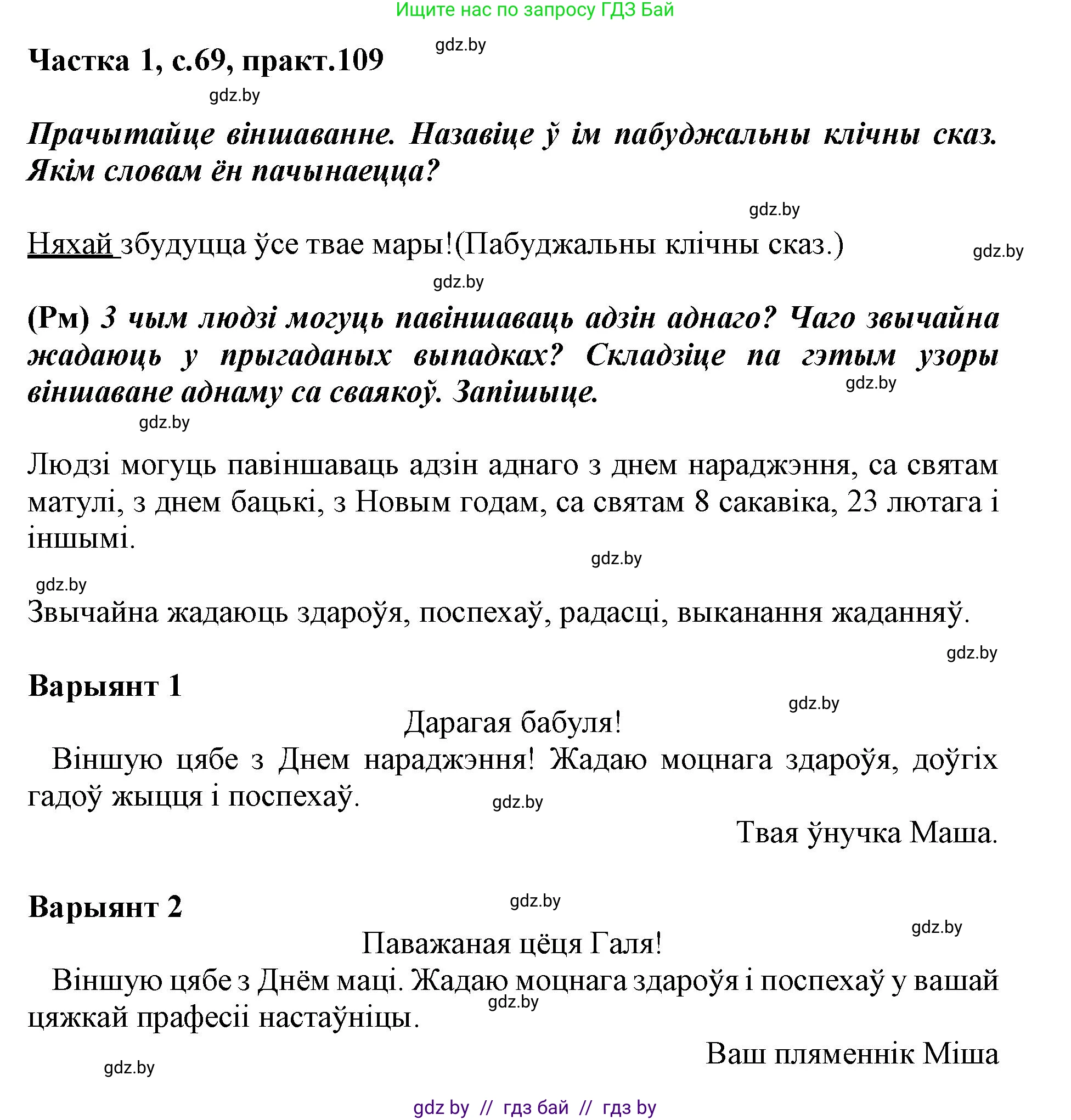 Белорусский язык (Беларуская мова), 3 класс Учебник, автор: Свірыдзенка Вольга Іванаўна, издательство Нацыянальны інстытут адукацыі, Минск, 2023, зелёного цвета, Частка 1, страница 69, номер 109, Решение