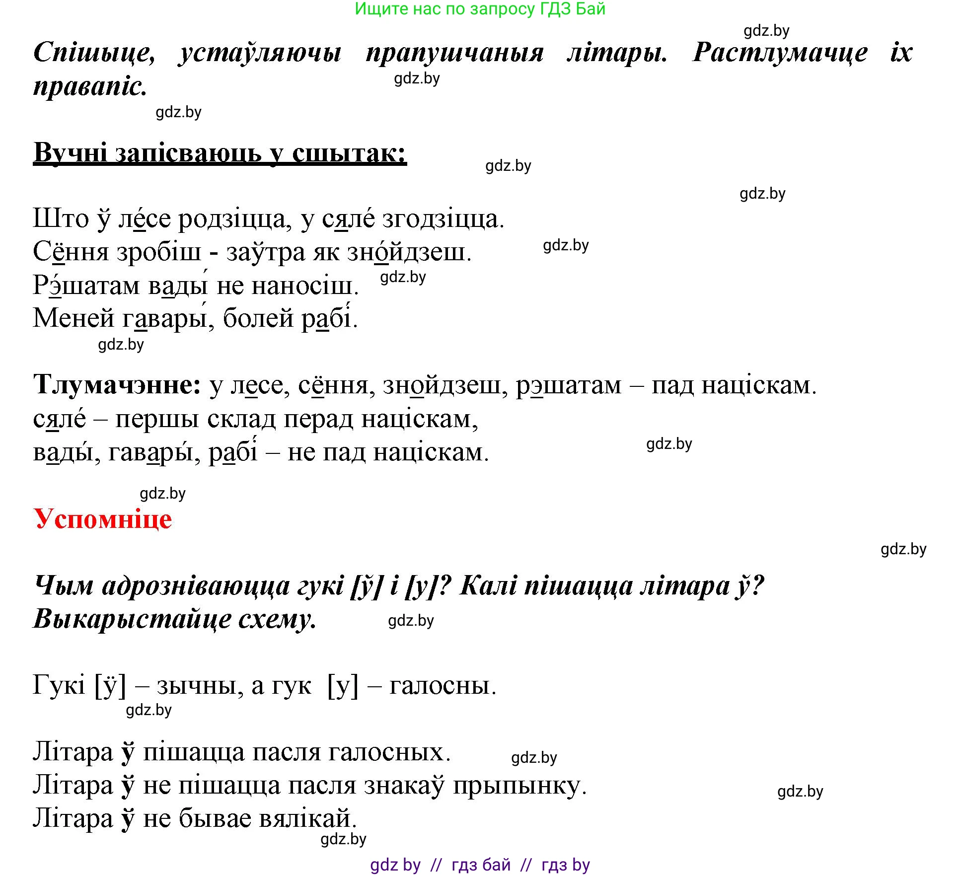 Белорусский язык (Беларуская мова), 3 класс Учебник, автор: Свірыдзенка Вольга Іванаўна, издательство Нацыянальны інстытут адукацыі, Минск, 2023, зелёного цвета, Частка 1, страница 8, номер 11, Решение (продолжение 2)