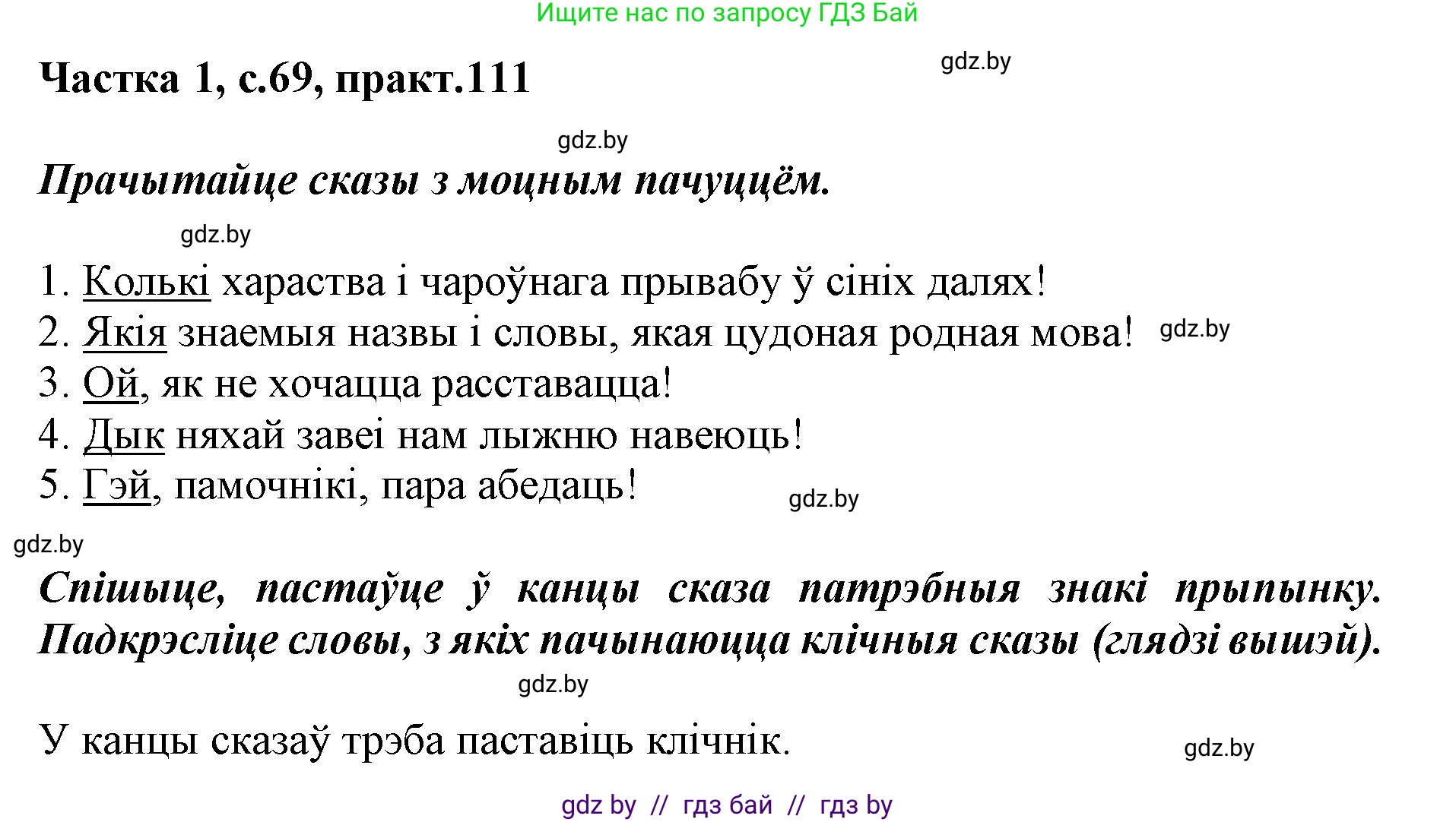 Белорусский язык (Беларуская мова), 3 класс Учебник, автор: Свірыдзенка Вольга Іванаўна, издательство Нацыянальны інстытут адукацыі, Минск, 2023, зелёного цвета, Частка 1, страница 69, номер 111, Решение