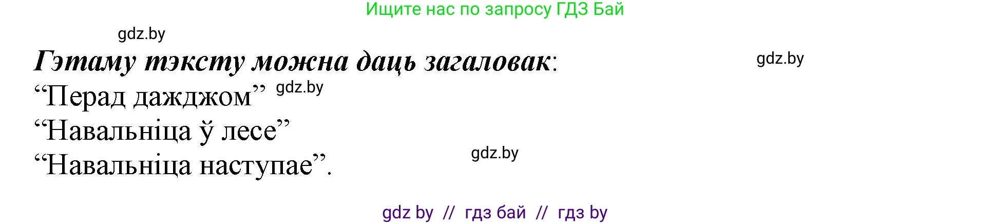 Белорусский язык (Беларуская мова), 3 класс Учебник, автор: Свірыдзенка Вольга Іванаўна, издательство Нацыянальны інстытут адукацыі, Минск, 2023, зелёного цвета, Частка 1, страница 70, номер 112, Решение (продолжение 2)