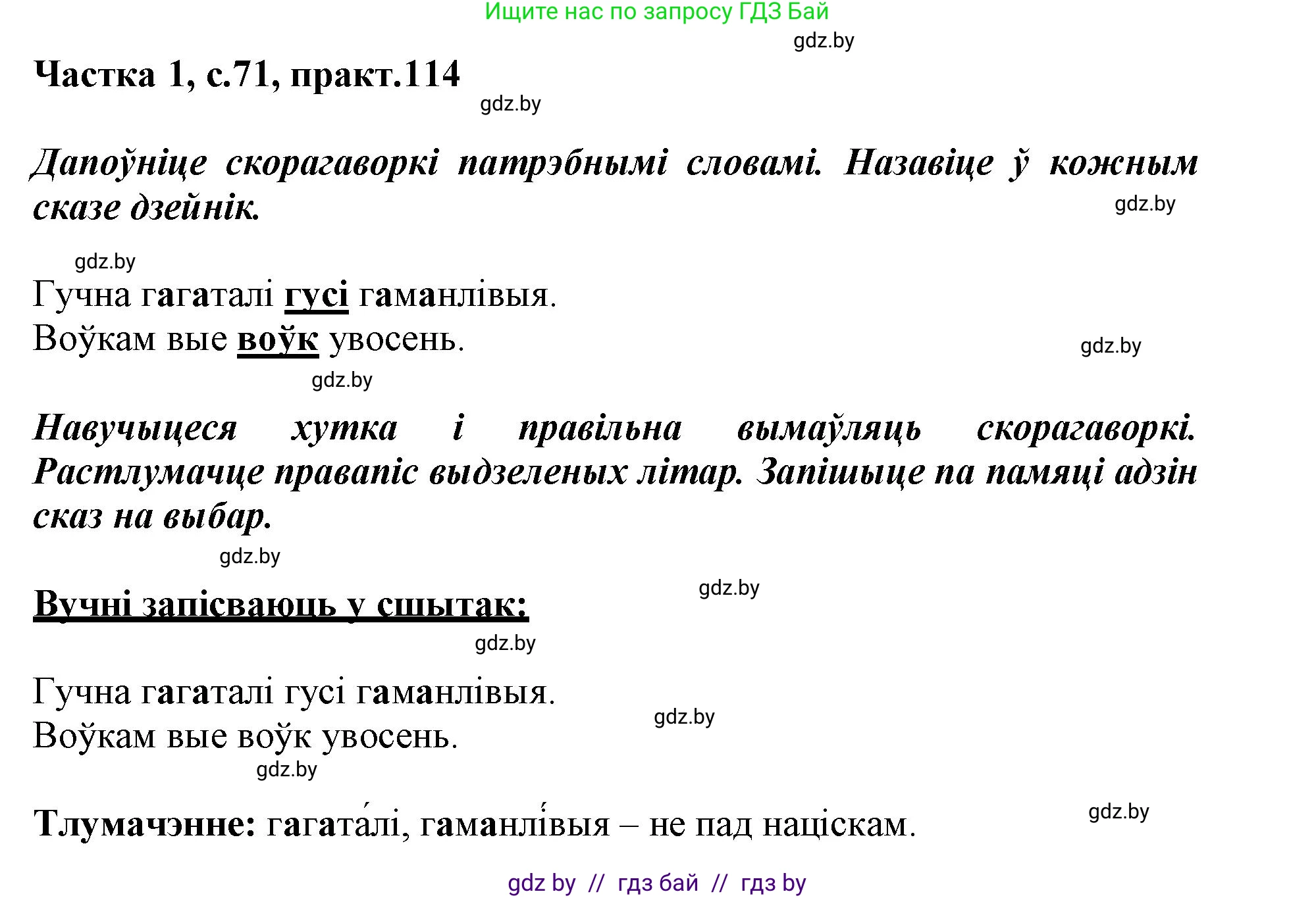Белорусский язык (Беларуская мова), 3 класс Учебник, автор: Свірыдзенка Вольга Іванаўна, издательство Нацыянальны інстытут адукацыі, Минск, 2023, зелёного цвета, Частка 1, страница 71, номер 114, Решение