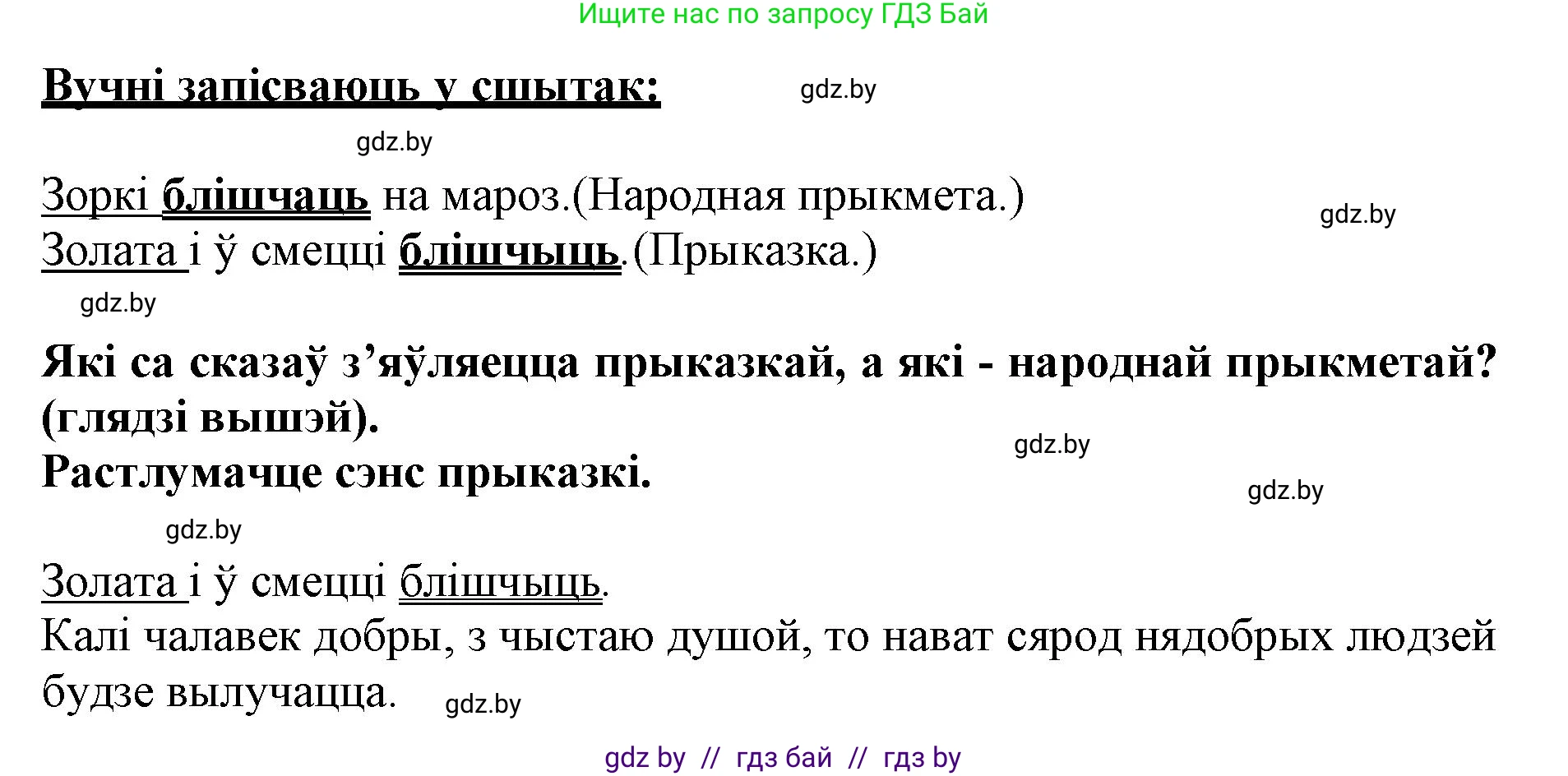 Белорусский язык (Беларуская мова), 3 класс Учебник, автор: Свірыдзенка Вольга Іванаўна, издательство Нацыянальны інстытут адукацыі, Минск, 2023, зелёного цвета, Частка 1, страница 73, номер 118, Решение (продолжение 2)