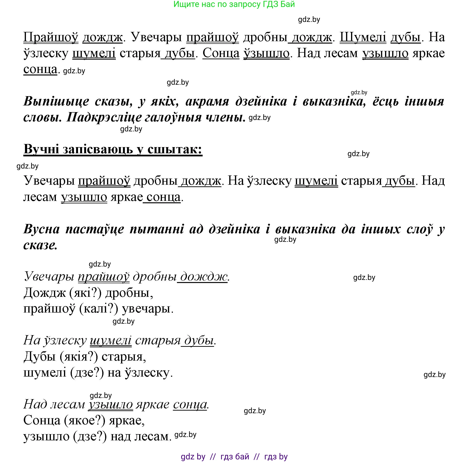 Белорусский язык (Беларуская мова), 3 класс Учебник, автор: Свірыдзенка Вольга Іванаўна, издательство Нацыянальны інстытут адукацыі, Минск, 2023, зелёного цвета, Частка 1, страница 76, номер 124, Решение (продолжение 2)