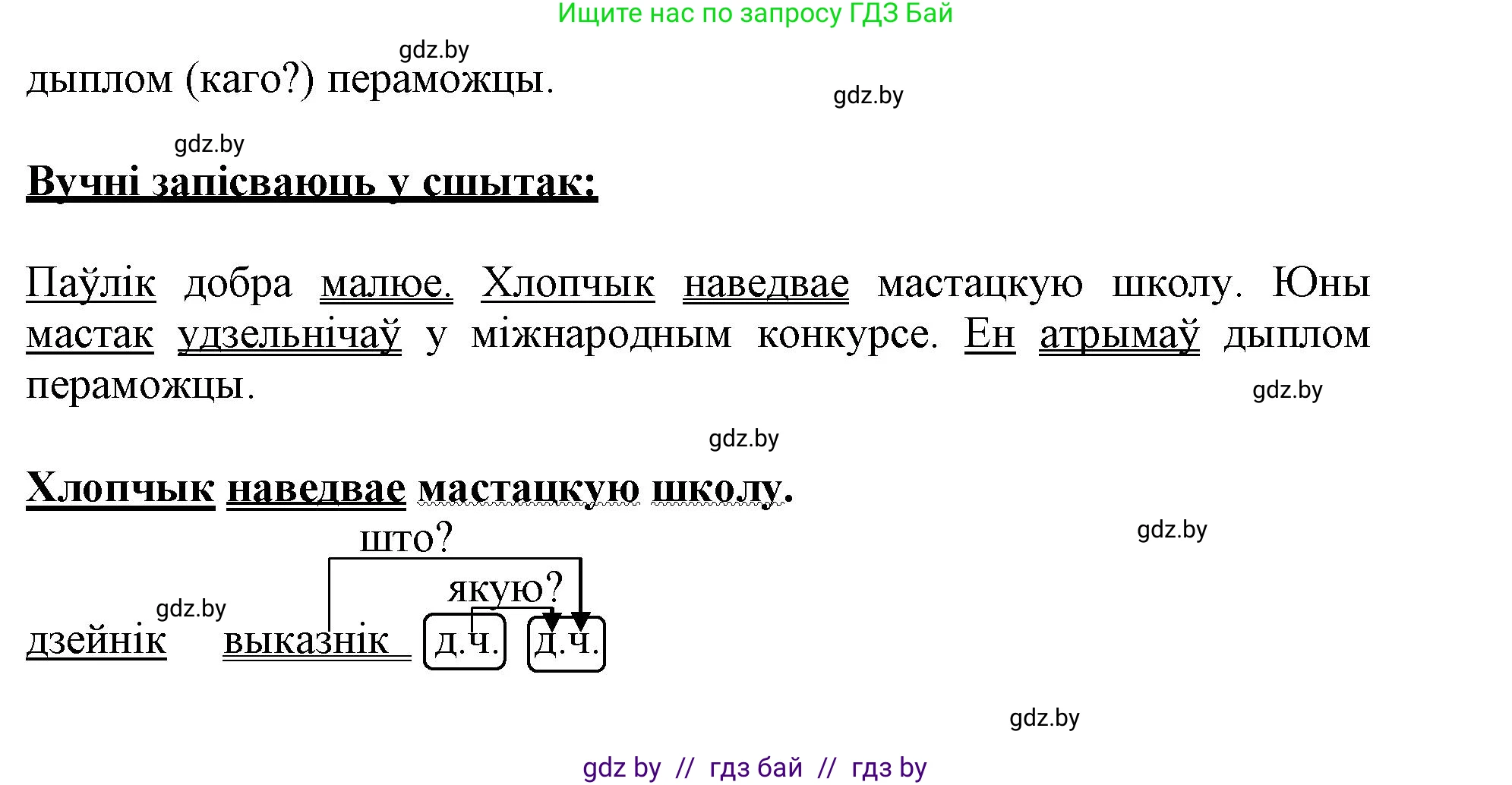 Белорусский язык (Беларуская мова), 3 класс Учебник, автор: Свірыдзенка Вольга Іванаўна, издательство Нацыянальны інстытут адукацыі, Минск, 2023, зелёного цвета, Частка 1, страница 82, номер 133, Решение (продолжение 2)