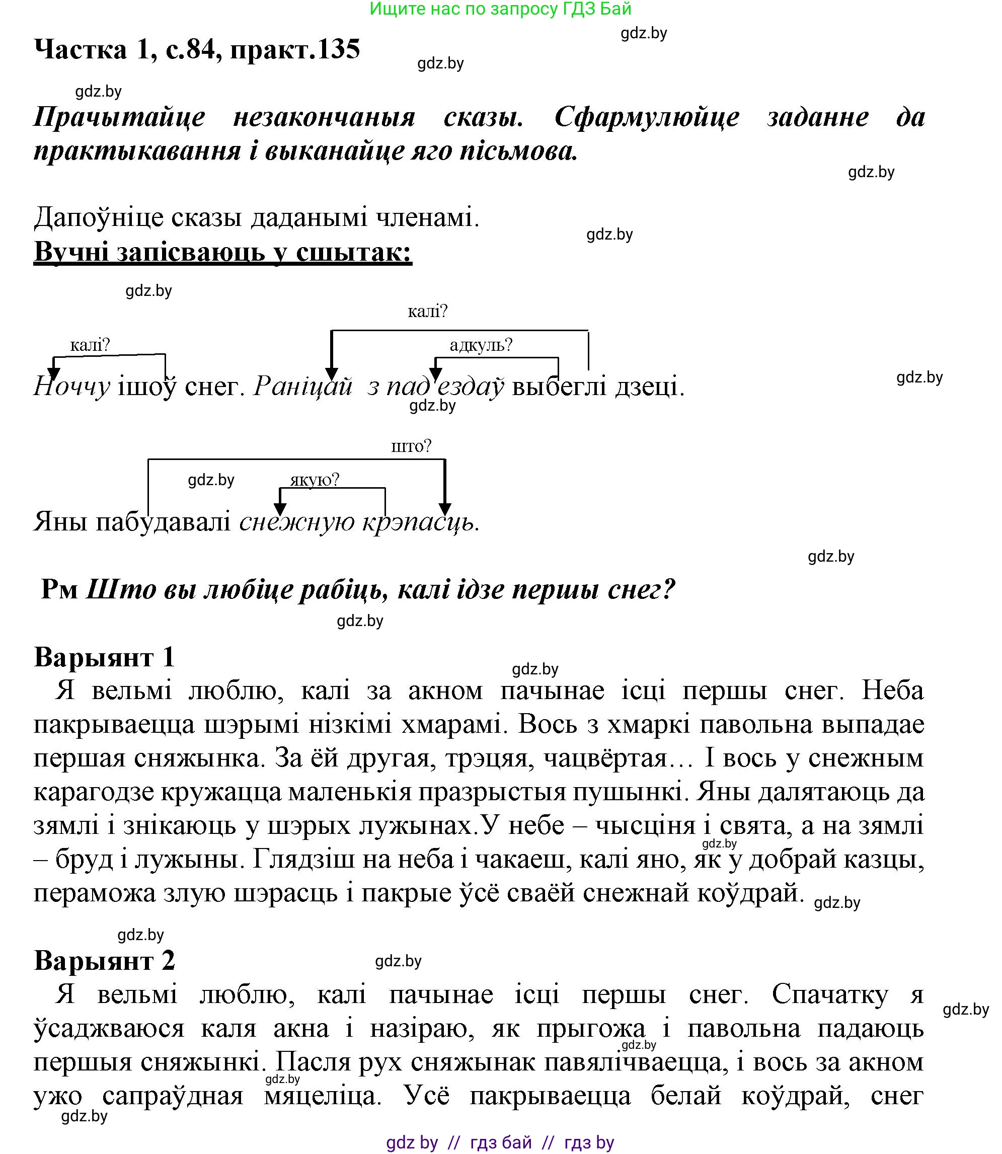 Белорусский язык (Беларуская мова), 3 класс Учебник, автор: Свірыдзенка Вольга Іванаўна, издательство Нацыянальны інстытут адукацыі, Минск, 2023, зелёного цвета, Частка 1, страница 84, номер 135, Решение