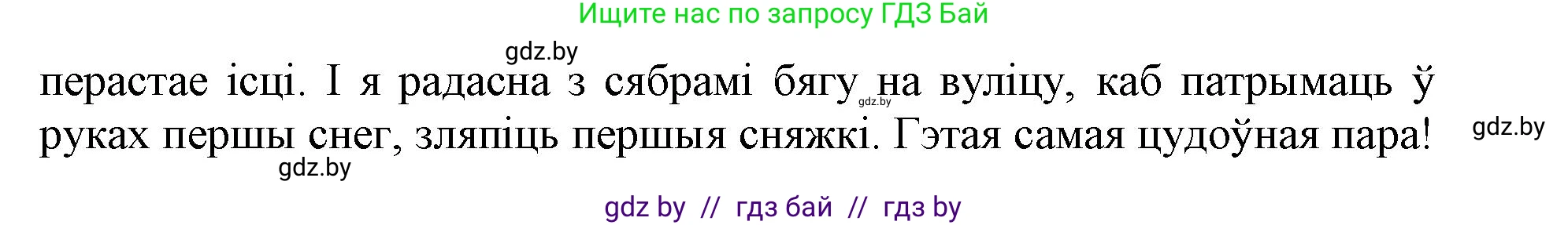 Белорусский язык (Беларуская мова), 3 класс Учебник, автор: Свірыдзенка Вольга Іванаўна, издательство Нацыянальны інстытут адукацыі, Минск, 2023, зелёного цвета, Частка 1, страница 84, номер 135, Решение (продолжение 2)