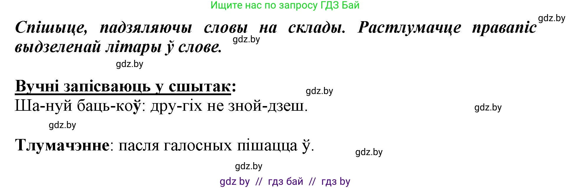 Белорусский язык (Беларуская мова), 3 класс Учебник, автор: Свірыдзенка Вольга Іванаўна, издательство Нацыянальны інстытут адукацыі, Минск, 2023, зелёного цвета, Частка 1, страница 10, номер 14, Решение (продолжение 2)