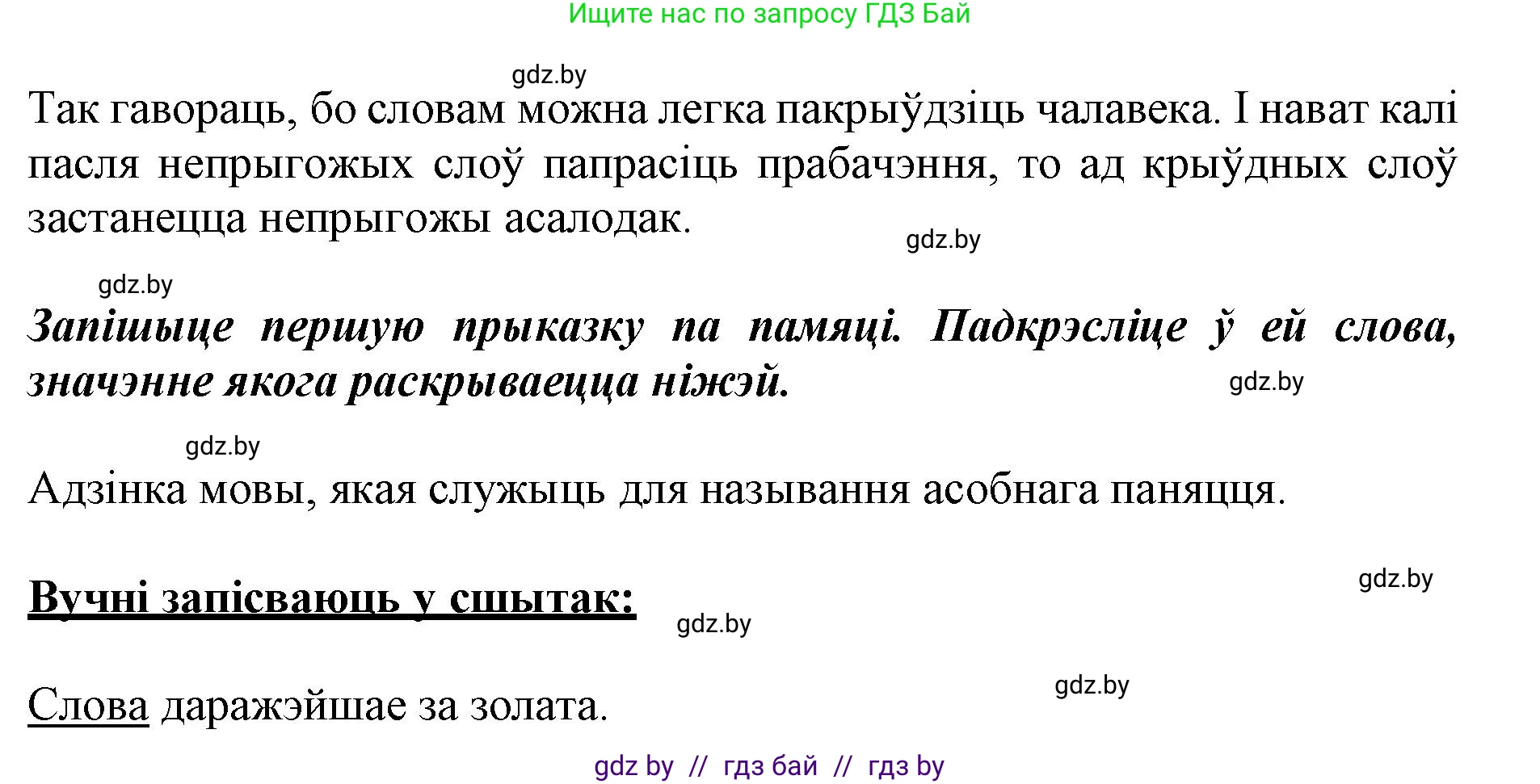 Белорусский язык (Беларуская мова), 3 класс Учебник, автор: Свірыдзенка Вольга Іванаўна, издательство Нацыянальны інстытут адукацыі, Минск, 2023, зелёного цвета, Частка 1, страница 89, номер 142, Решение (продолжение 2)