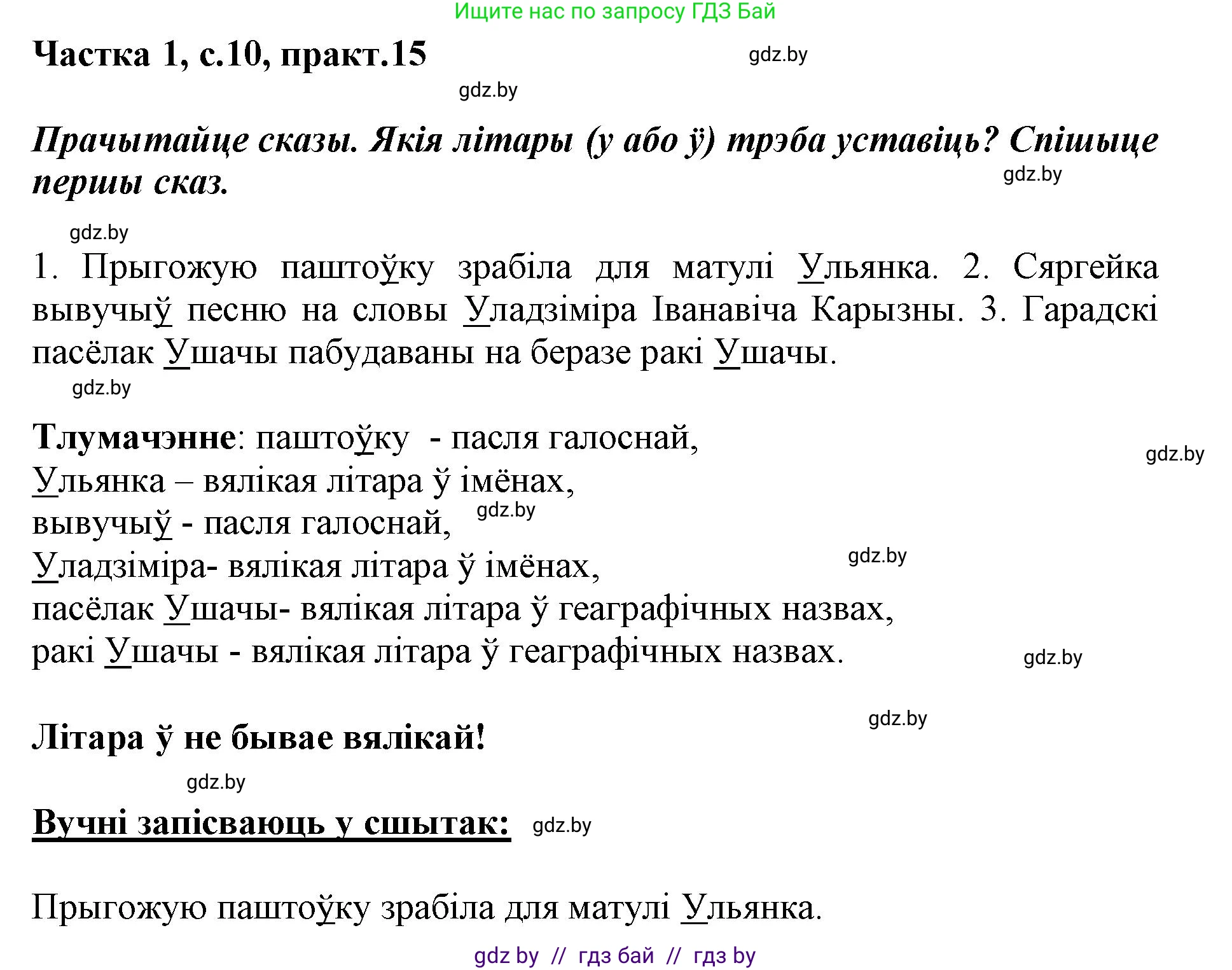 Белорусский язык (Беларуская мова), 3 класс Учебник, автор: Свірыдзенка Вольга Іванаўна, издательство Нацыянальны інстытут адукацыі, Минск, 2023, зелёного цвета, Частка 1, страница 10, номер 15, Решение