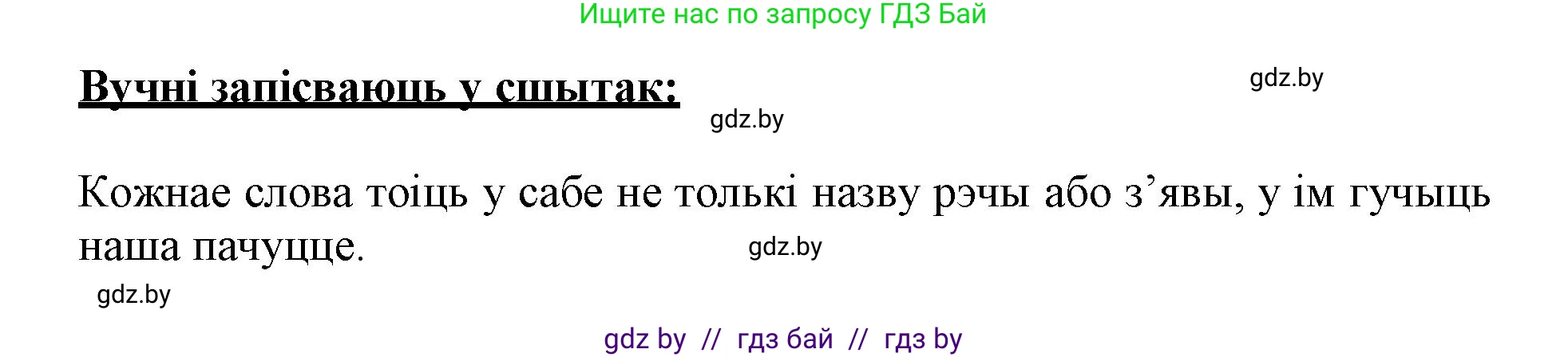 Белорусский язык (Беларуская мова), 3 класс Учебник, автор: Свірыдзенка Вольга Іванаўна, издательство Нацыянальны інстытут адукацыі, Минск, 2023, зелёного цвета, Частка 1, страница 94, номер 150, Решение (продолжение 2)