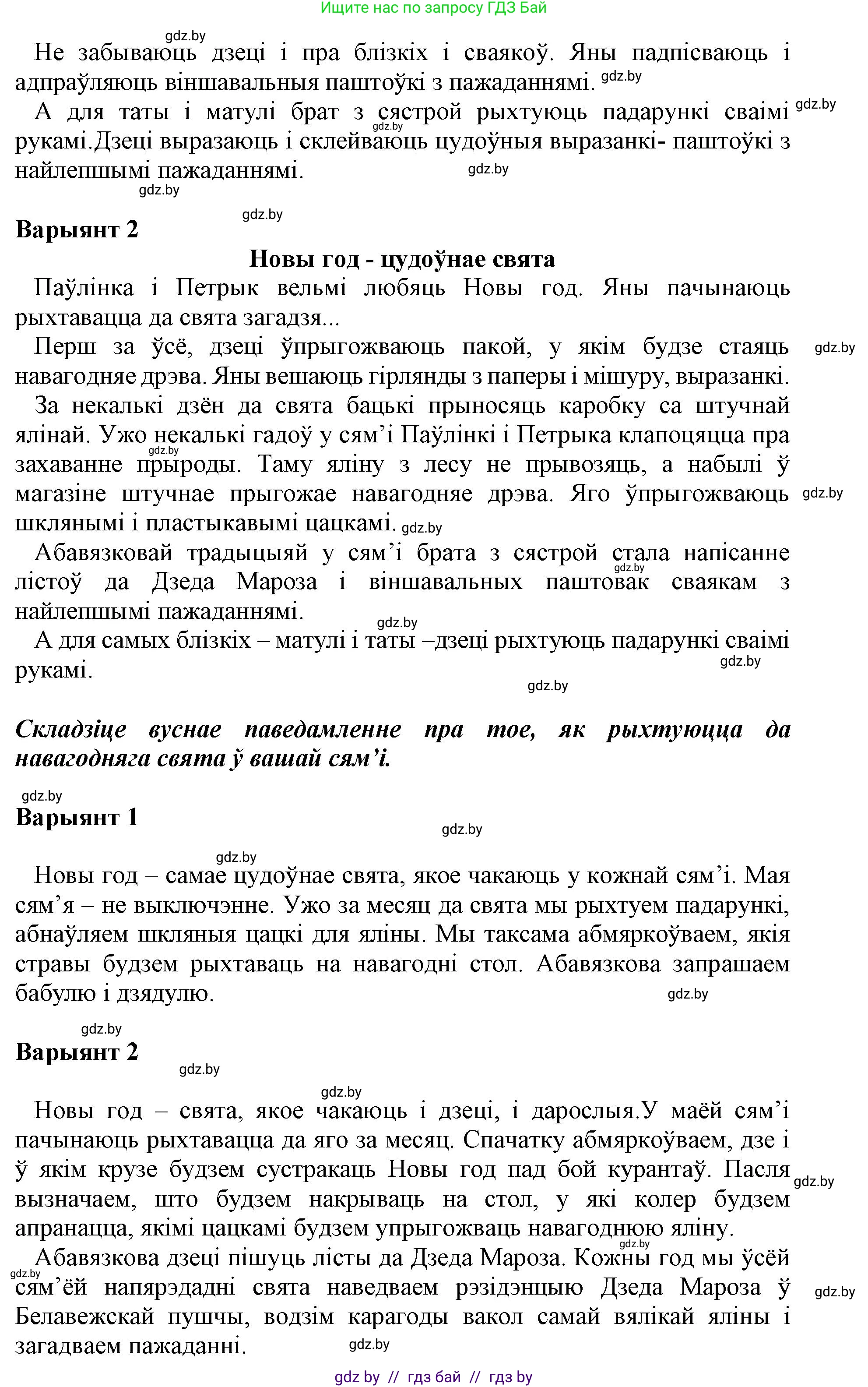 Белорусский язык (Беларуская мова), 3 класс Учебник, автор: Свірыдзенка Вольга Іванаўна, издательство Нацыянальны інстытут адукацыі, Минск, 2023, зелёного цвета, Частка 1, страница 108, номер 179, Решение (продолжение 2)