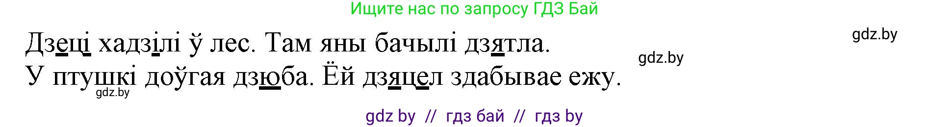 Белорусский язык (Беларуская мова), 3 класс Учебник, автор: Свірыдзенка Вольга Іванаўна, издательство Нацыянальны інстытут адукацыі, Минск, 2023, зелёного цвета, Частка 1, страница 11, номер 18, Решение (продолжение 2)