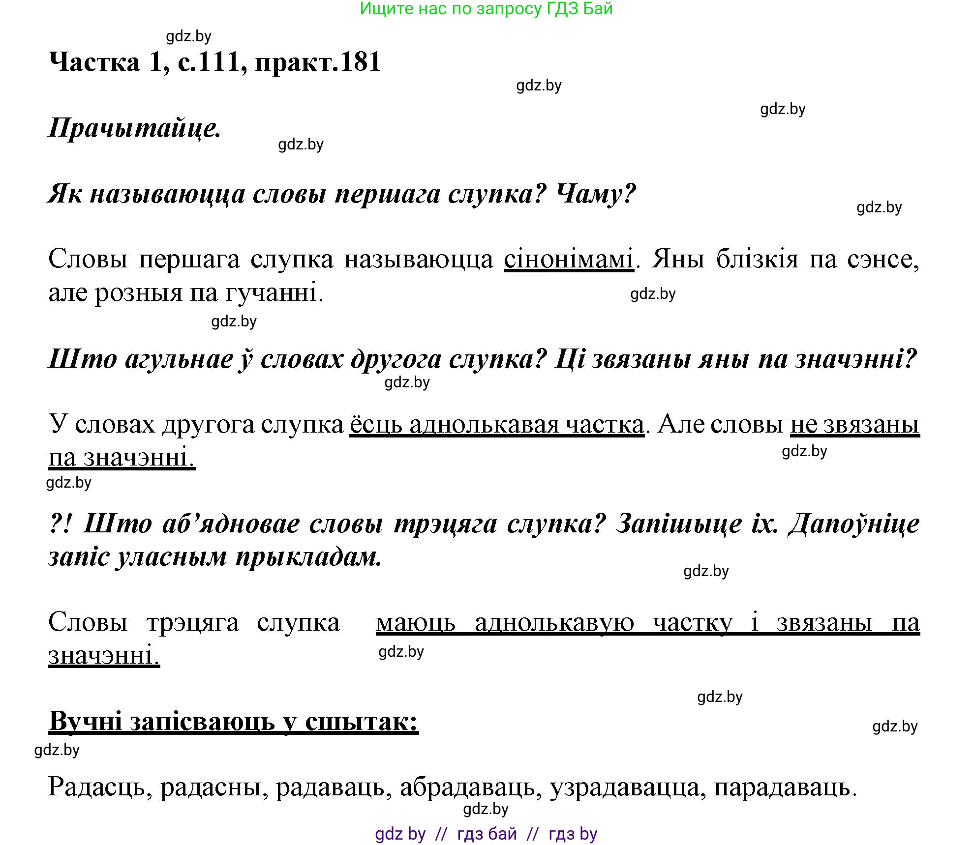 Белорусский язык (Беларуская мова), 3 класс Учебник, автор: Свірыдзенка Вольга Іванаўна, издательство Нацыянальны інстытут адукацыі, Минск, 2023, зелёного цвета, Частка 1, страница 111, номер 181, Решение