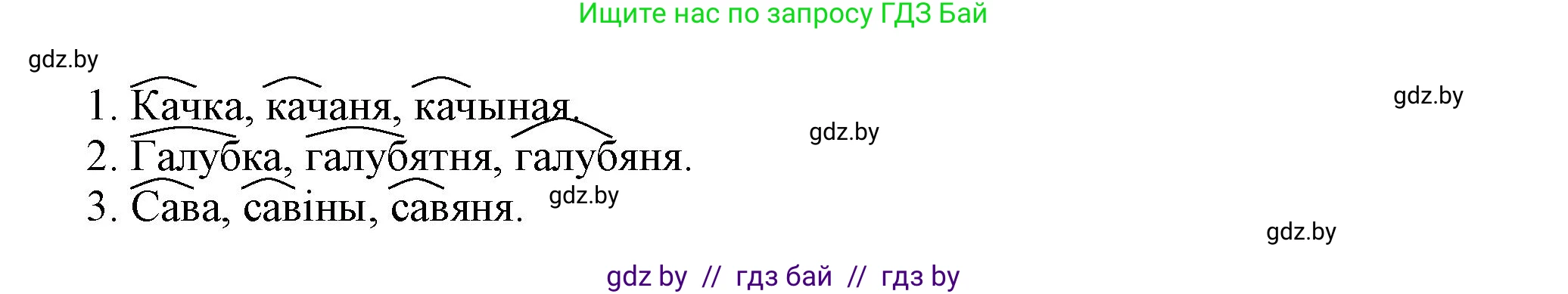 Белорусский язык (Беларуская мова), 3 класс Учебник, автор: Свірыдзенка Вольга Іванаўна, издательство Нацыянальны інстытут адукацыі, Минск, 2023, зелёного цвета, Частка 1, страница 112, номер 184, Решение (продолжение 2)