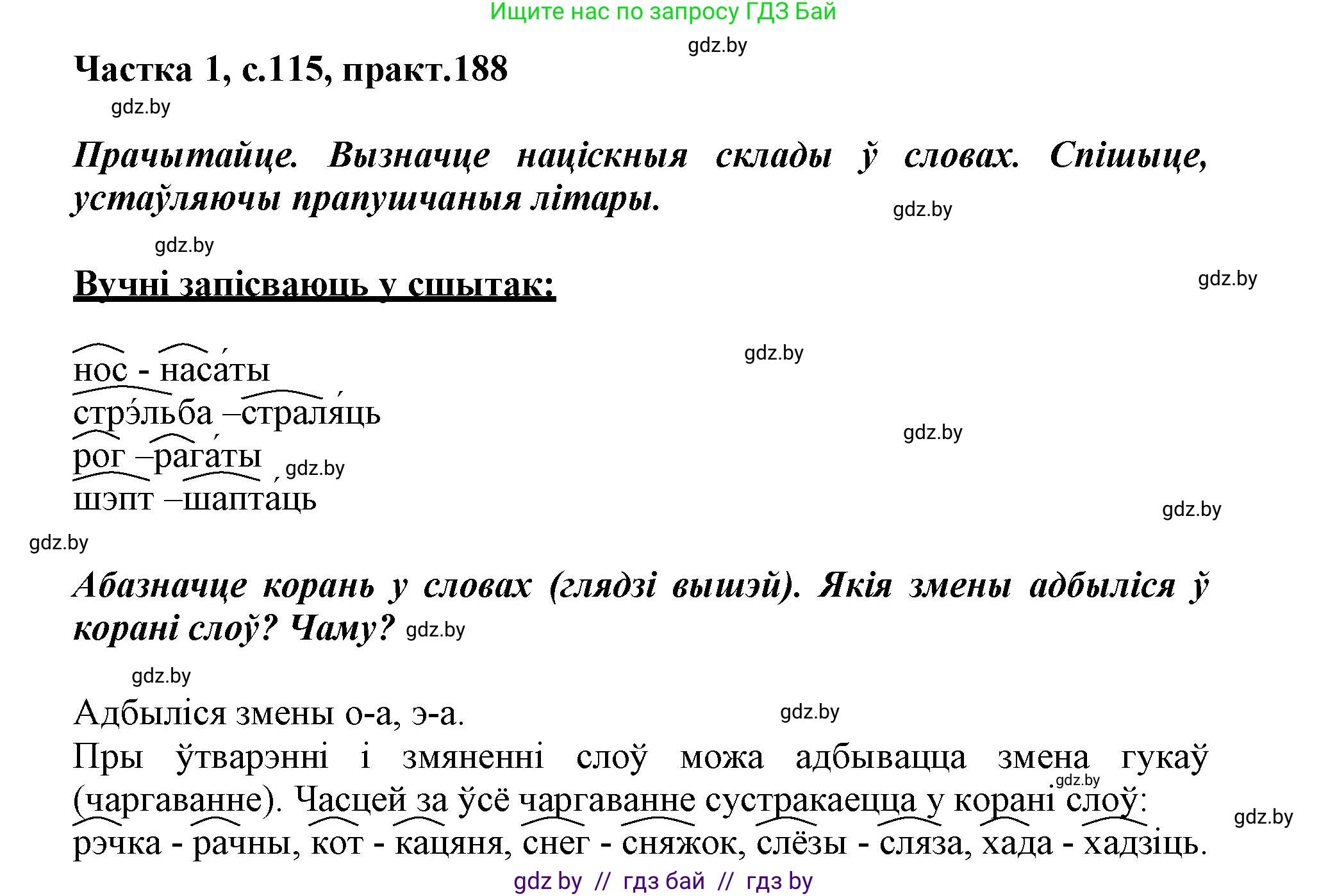 Белорусский язык (Беларуская мова), 3 класс Учебник, автор: Свірыдзенка Вольга Іванаўна, издательство Нацыянальны інстытут адукацыі, Минск, 2023, зелёного цвета, Частка 1, страница 115, номер 188, Решение