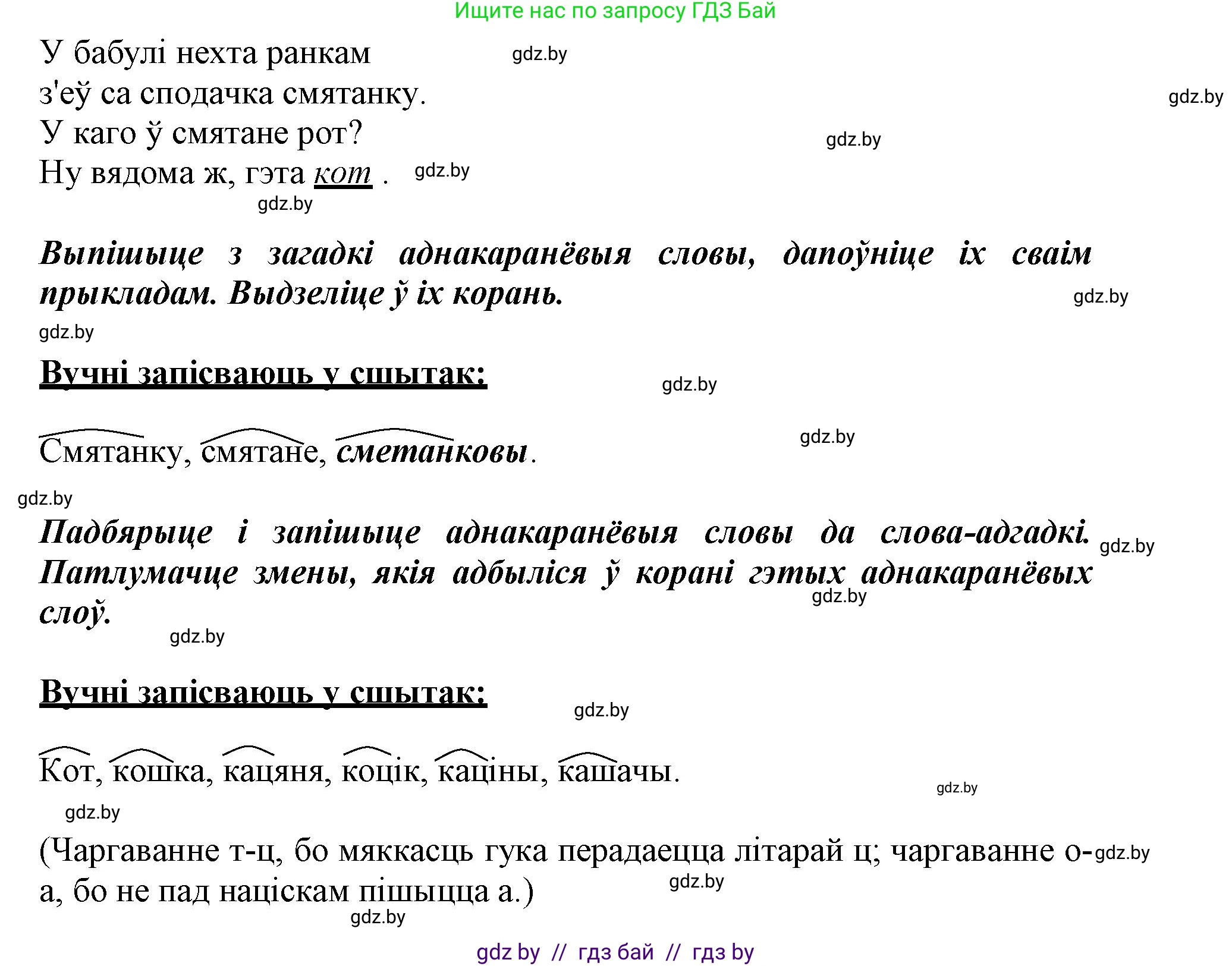 Белорусский язык (Беларуская мова), 3 класс Учебник, автор: Свірыдзенка Вольга Іванаўна, издательство Нацыянальны інстытут адукацыі, Минск, 2023, зелёного цвета, Частка 1, страница 118, номер 195, Решение (продолжение 2)