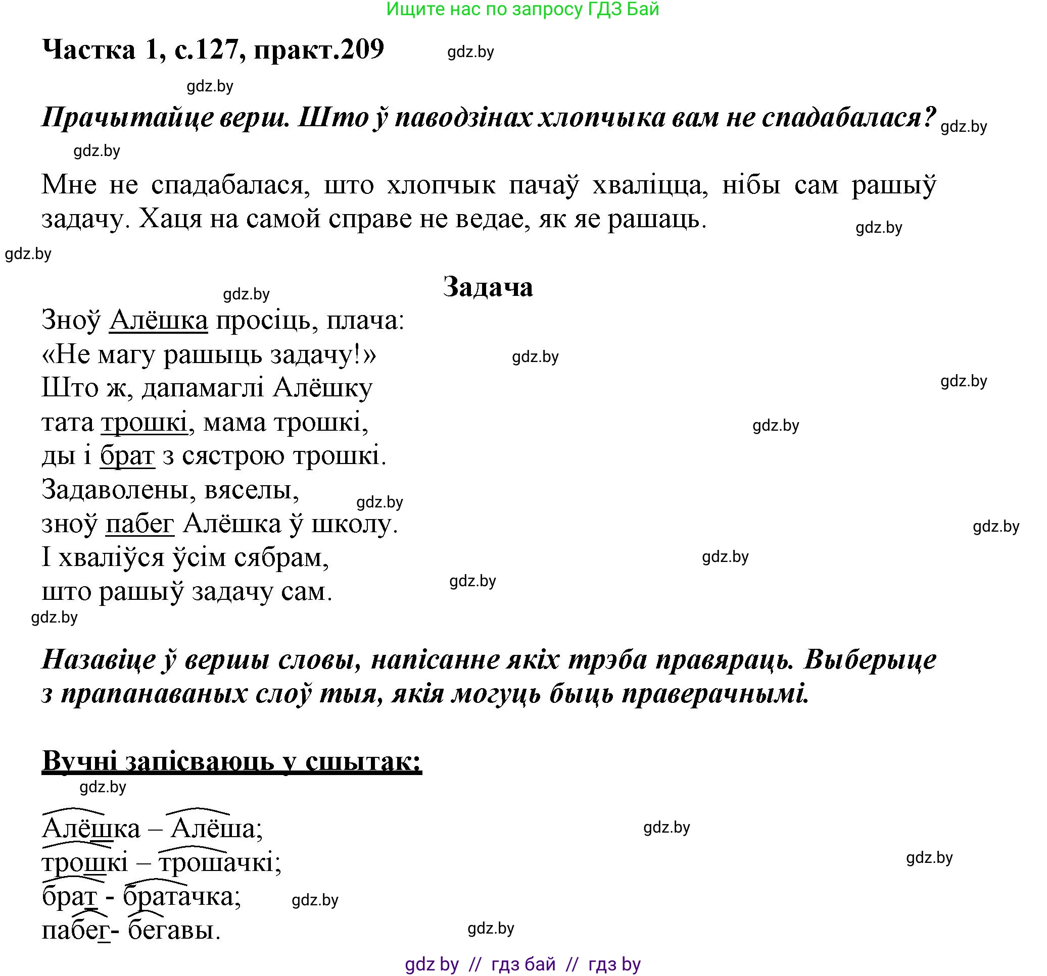 Белорусский язык (Беларуская мова), 3 класс Учебник, автор: Свірыдзенка Вольга Іванаўна, издательство Нацыянальны інстытут адукацыі, Минск, 2023, зелёного цвета, Частка 1, страница 127, номер 209, Решение