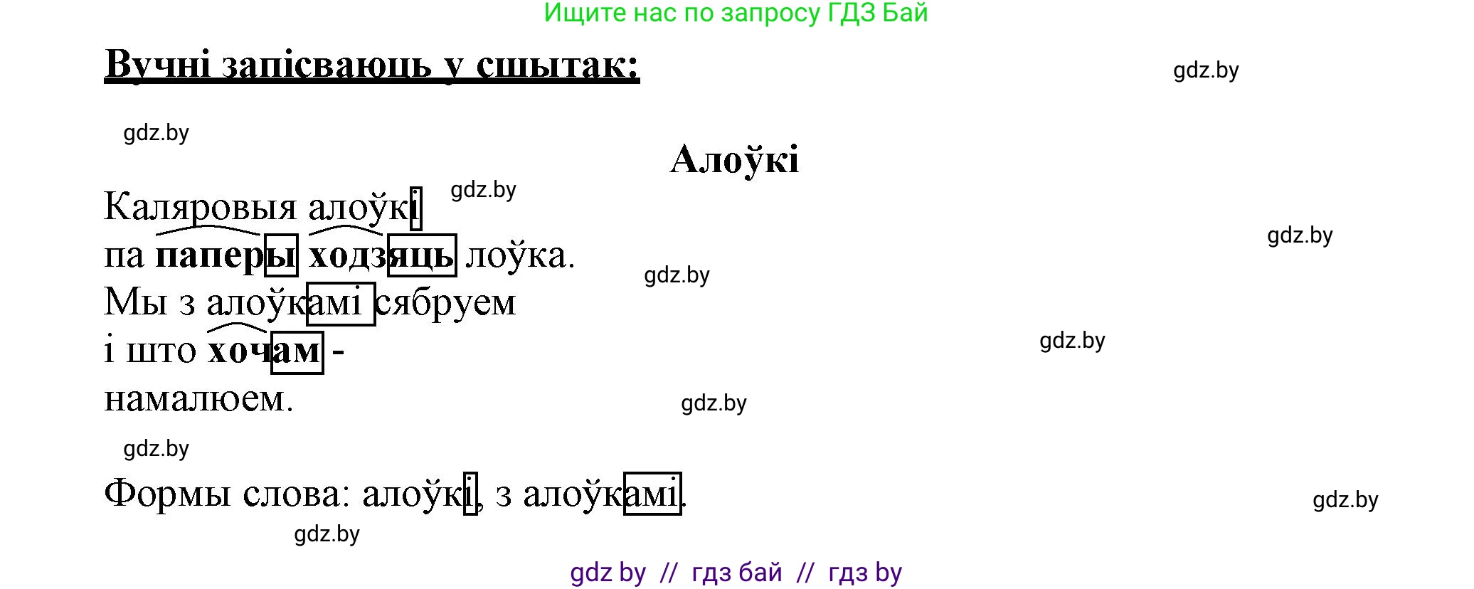 Белорусский язык (Беларуская мова), 3 класс Учебник, автор: Свірыдзенка Вольга Іванаўна, издательство Нацыянальны інстытут адукацыі, Минск, 2023, зелёного цвета, Частка 1, страница 140, номер 233, Решение (продолжение 2)