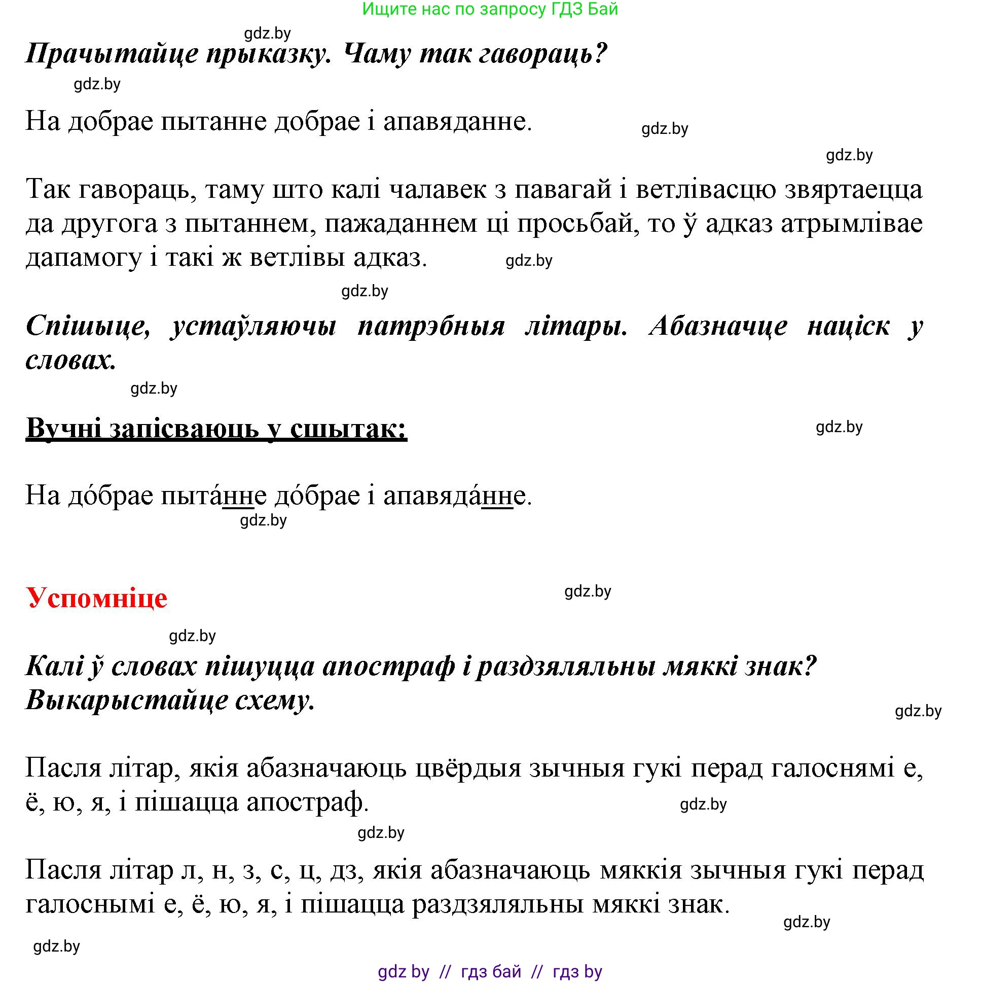 Белорусский язык (Беларуская мова), 3 класс Учебник, автор: Свірыдзенка Вольга Іванаўна, издательство Нацыянальны інстытут адукацыі, Минск, 2023, зелёного цвета, Частка 1, страница 15, номер 26, Решение