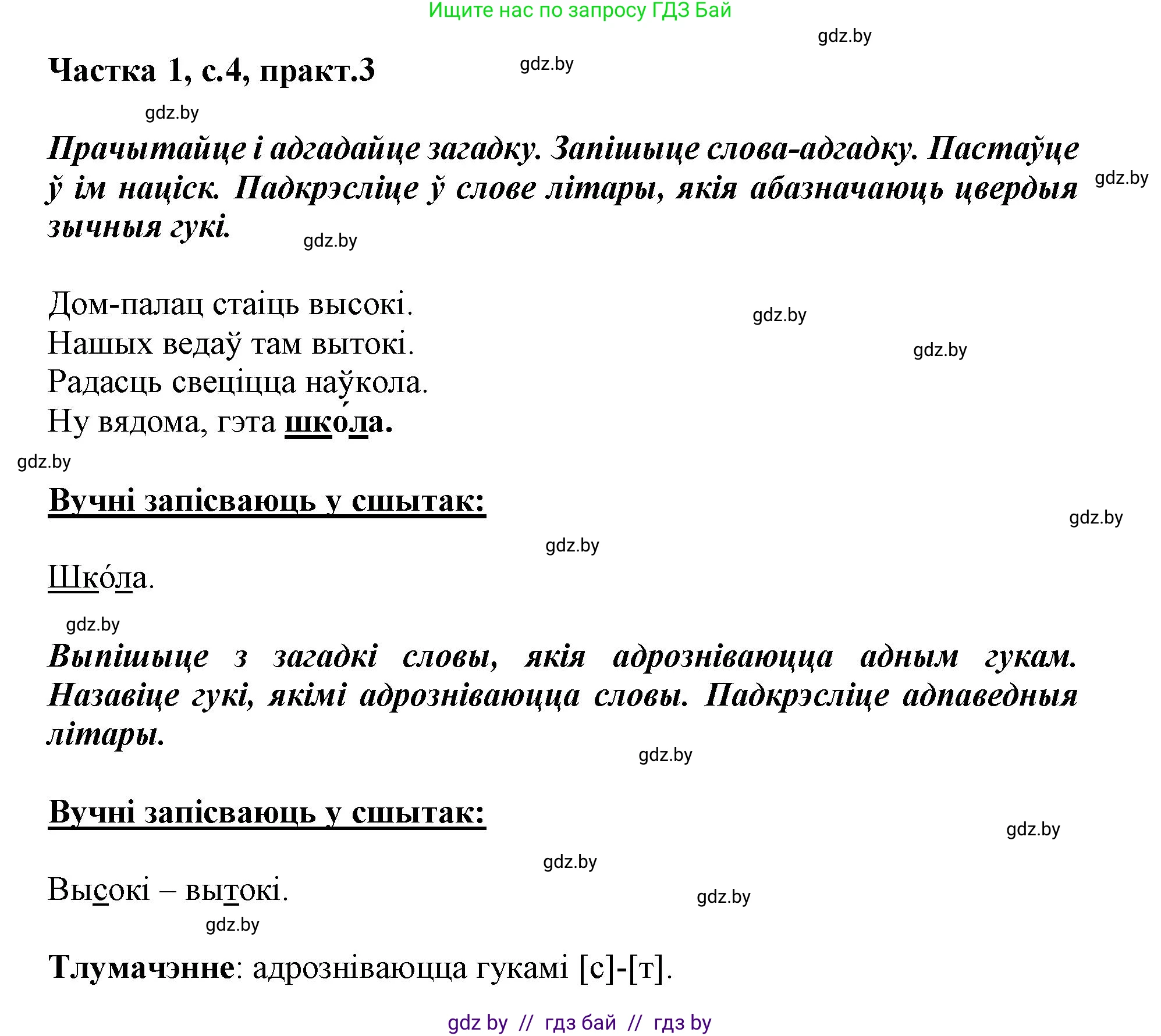Белорусский язык (Беларуская мова), 3 класс Учебник, автор: Свірыдзенка Вольга Іванаўна, издательство Нацыянальны інстытут адукацыі, Минск, 2023, зелёного цвета, Частка 1, страница 4, номер 3, Решение