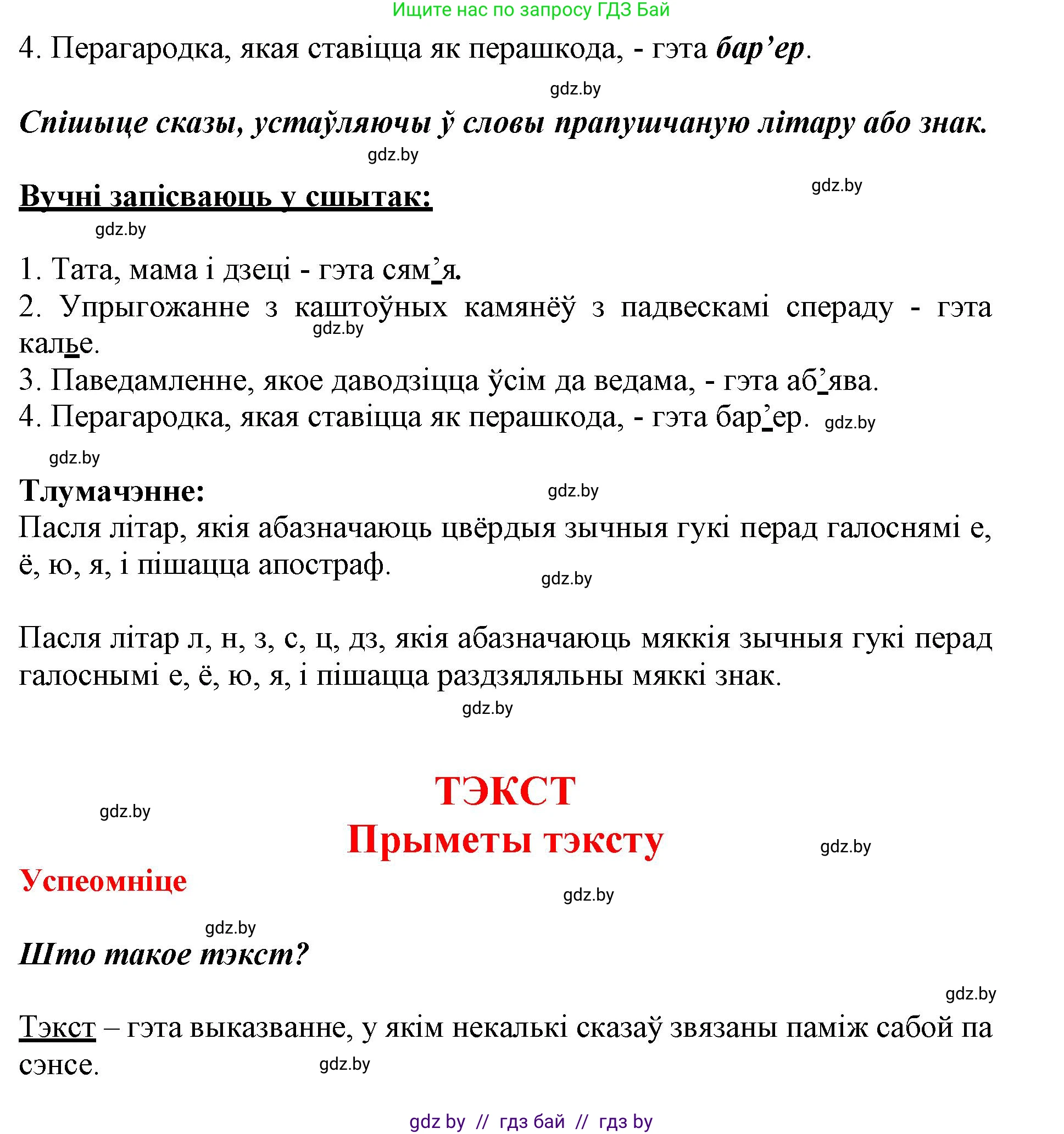 Белорусский язык (Беларуская мова), 3 класс Учебник, автор: Свірыдзенка Вольга Іванаўна, издательство Нацыянальны інстытут адукацыі, Минск, 2023, зелёного цвета, Частка 1, страница 18, номер 34, Решение (продолжение 2)