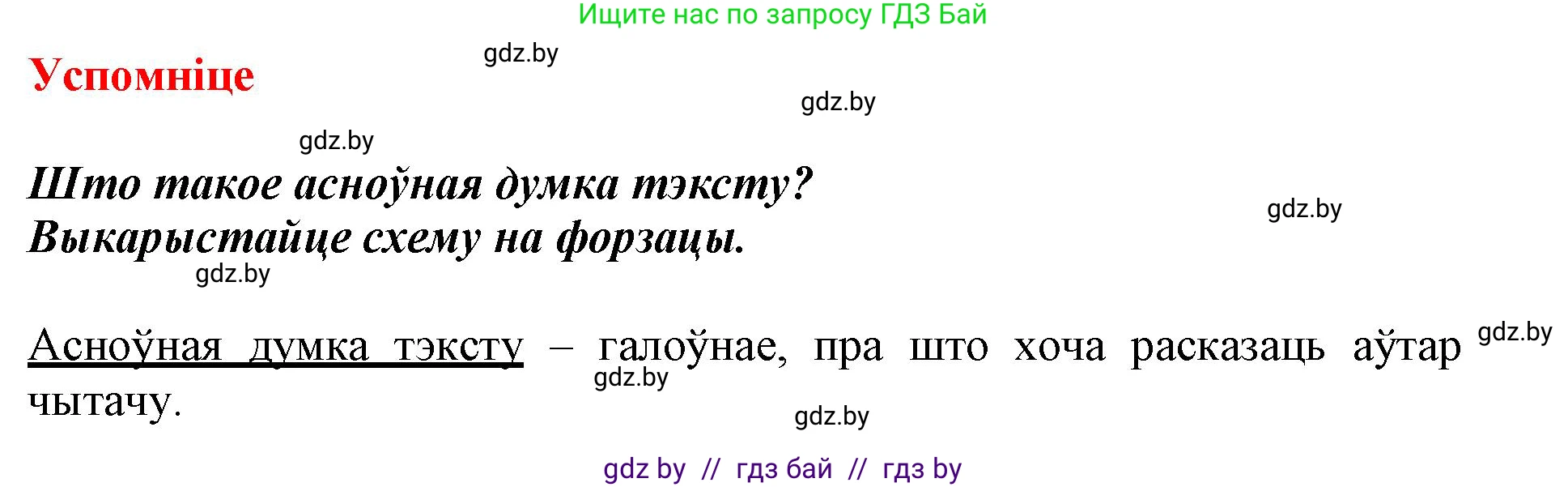 Белорусский язык (Беларуская мова), 3 класс Учебник, автор: Свірыдзенка Вольга Іванаўна, издательство Нацыянальны інстытут адукацыі, Минск, 2023, зелёного цвета, Частка 1, страница 20, номер 36, Решение (продолжение 2)