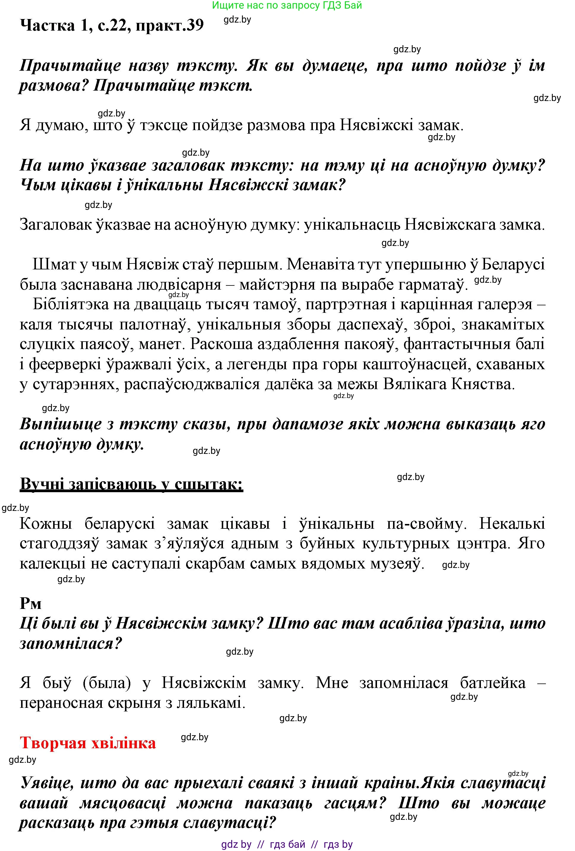 Белорусский язык (Беларуская мова), 3 класс Учебник, автор: Свірыдзенка Вольга Іванаўна, издательство Нацыянальны інстытут адукацыі, Минск, 2023, зелёного цвета, Частка 1, страница 22, номер 39, Решение