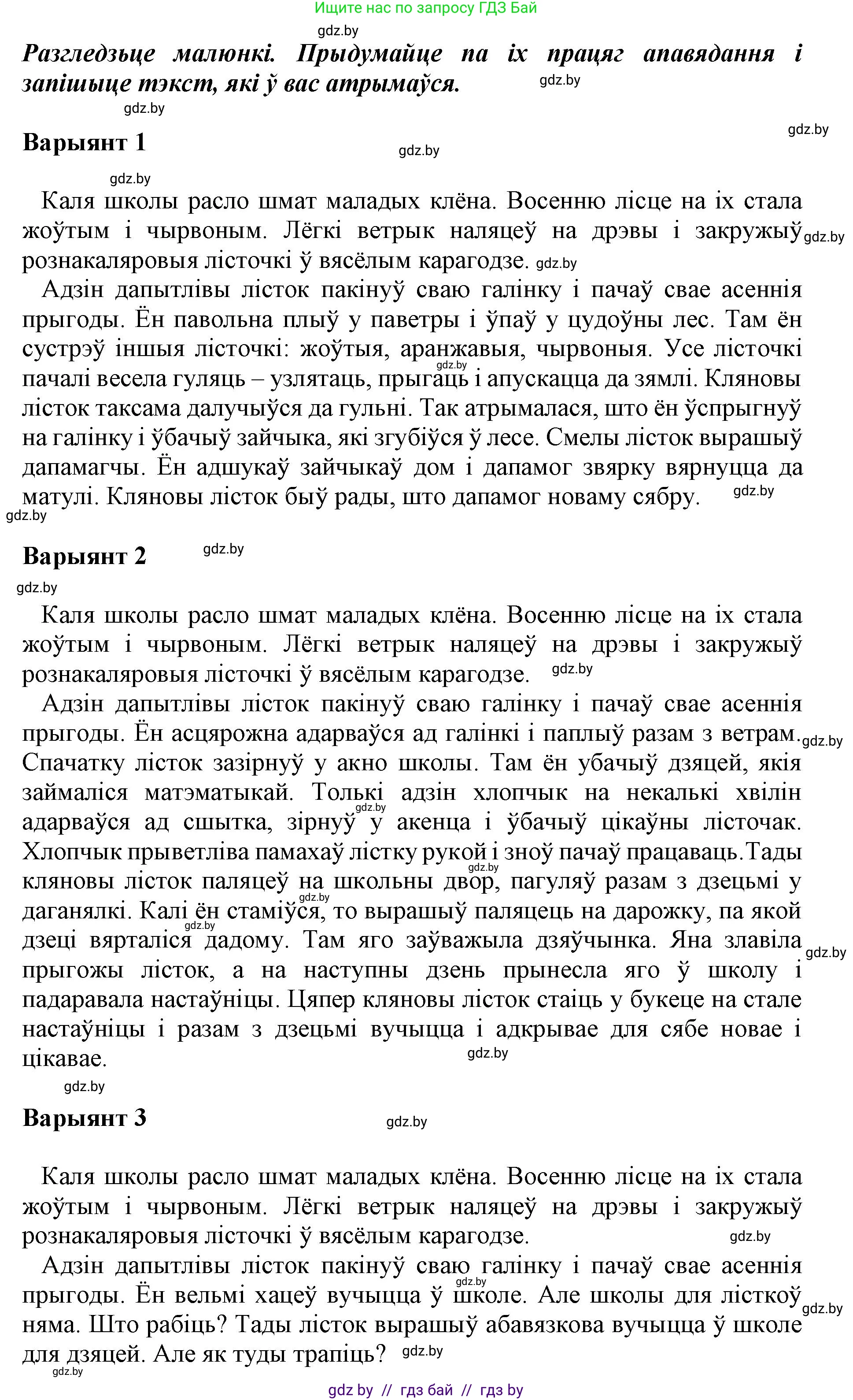 Белорусский язык (Беларуская мова), 3 класс Учебник, автор: Свірыдзенка Вольга Іванаўна, издательство Нацыянальны інстытут адукацыі, Минск, 2023, зелёного цвета, Частка 1, страница 28, номер 48, Решение (продолжение 2)