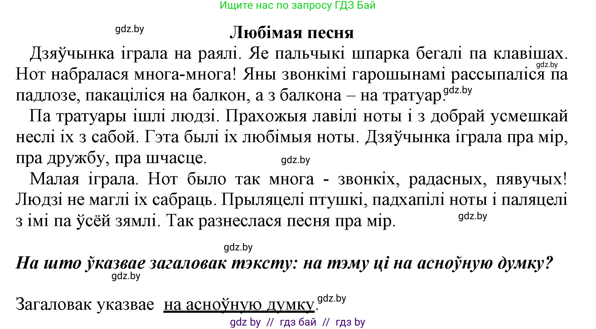 Белорусский язык (Беларуская мова), 3 класс Учебник, автор: Свірыдзенка Вольга Іванаўна, издательство Нацыянальны інстытут адукацыі, Минск, 2023, зелёного цвета, Частка 1, страница 29, номер 50, Решение (продолжение 2)