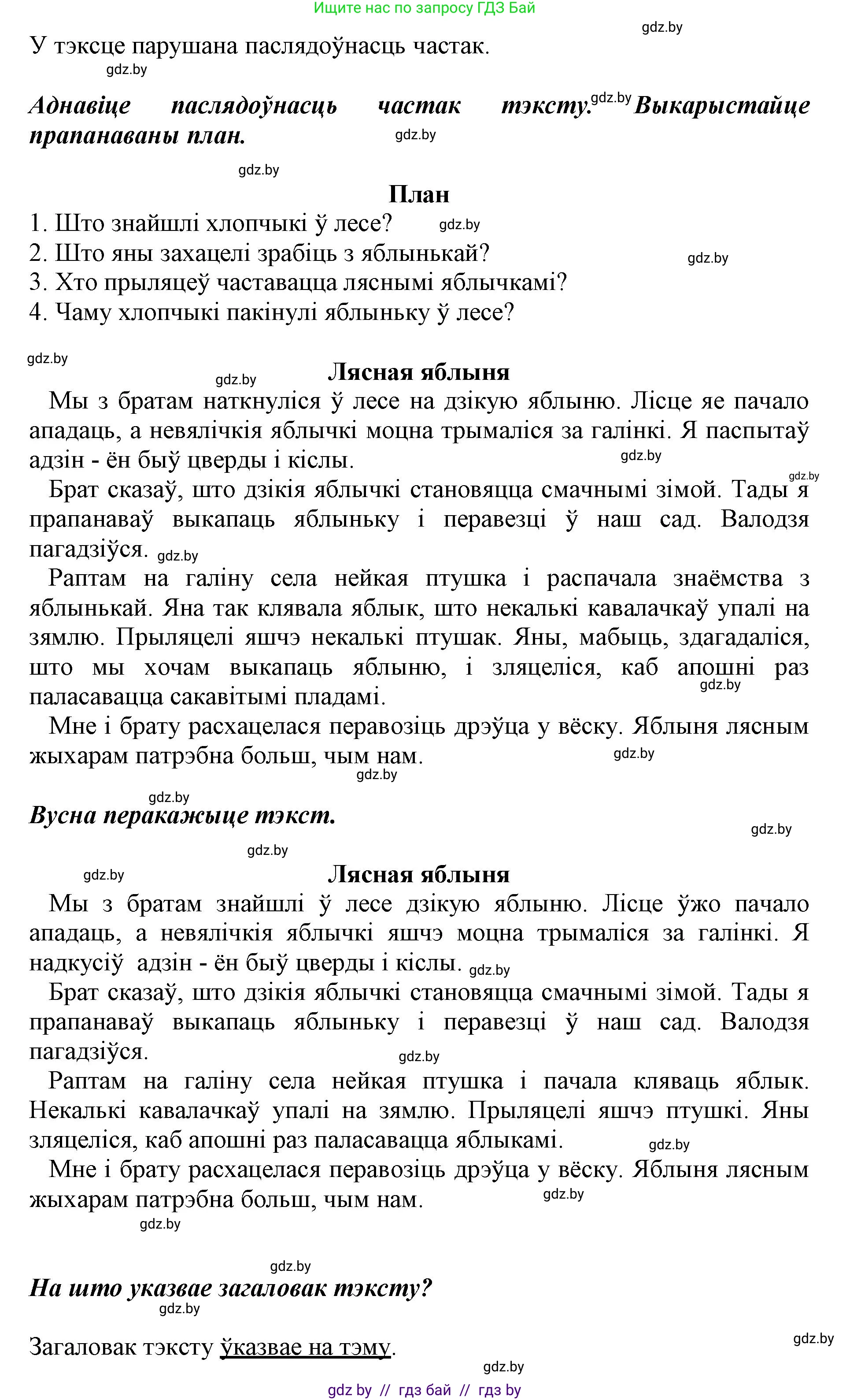 Белорусский язык (Беларуская мова), 3 класс Учебник, автор: Свірыдзенка Вольга Іванаўна, издательство Нацыянальны інстытут адукацыі, Минск, 2023, зелёного цвета, Частка 1, страница 34, номер 56, Решение (продолжение 2)