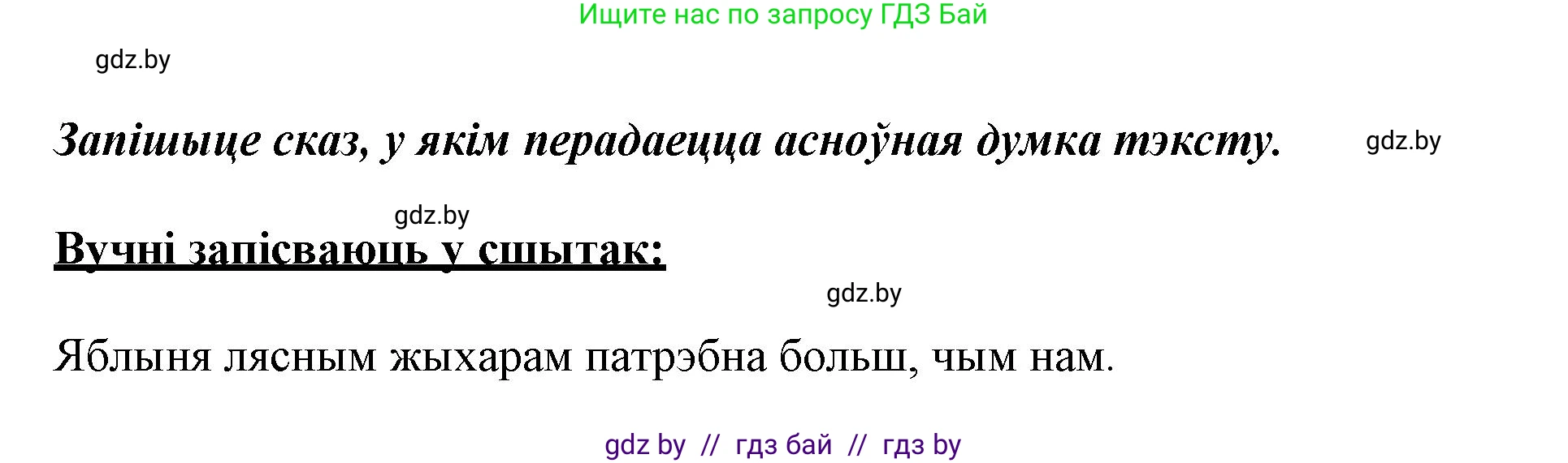 Белорусский язык (Беларуская мова), 3 класс Учебник, автор: Свірыдзенка Вольга Іванаўна, издательство Нацыянальны інстытут адукацыі, Минск, 2023, зелёного цвета, Частка 1, страница 34, номер 56, Решение (продолжение 3)