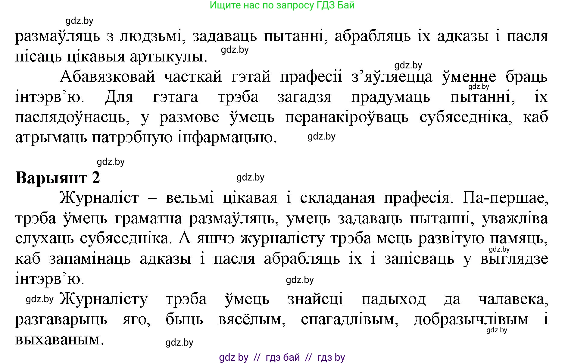 Белорусский язык (Беларуская мова), 3 класс Учебник, автор: Свірыдзенка Вольга Іванаўна, издательство Нацыянальны інстытут адукацыі, Минск, 2023, зелёного цвета, Частка 1, страница 39, номер 62, Решение (продолжение 2)