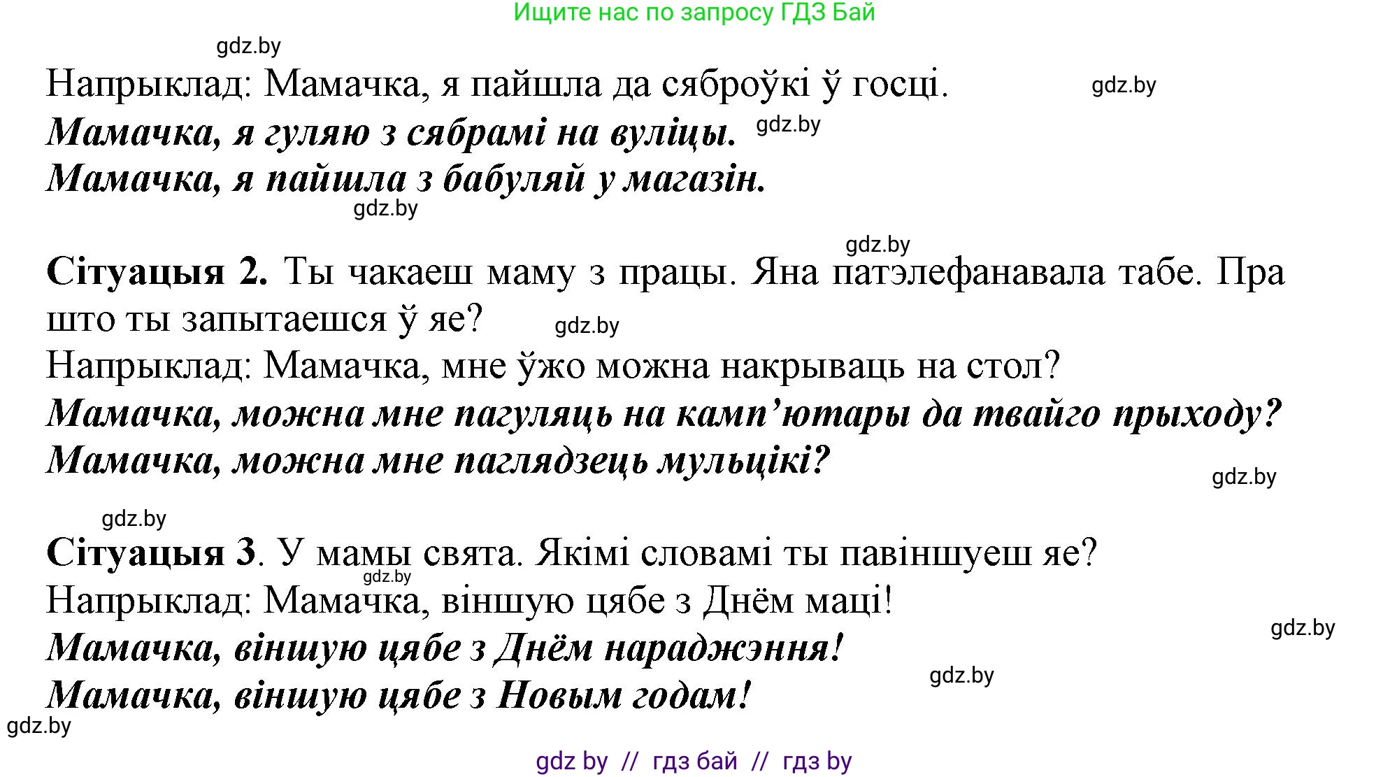Белорусский язык (Беларуская мова), 3 класс Учебник, автор: Свірыдзенка Вольга Іванаўна, издательство Нацыянальны інстытут адукацыі, Минск, 2023, зелёного цвета, Частка 1, страница 44, номер 70, Решение (продолжение 2)