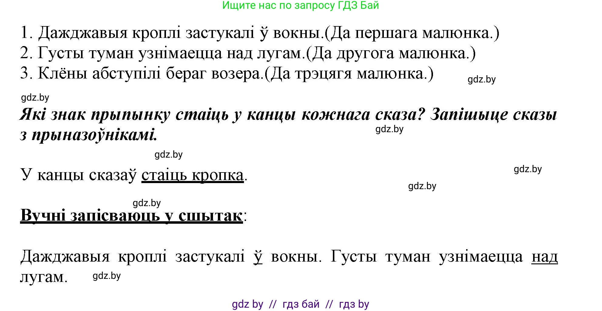 Белорусский язык (Беларуская мова), 3 класс Учебник, автор: Свірыдзенка Вольга Іванаўна, издательство Нацыянальны інстытут адукацыі, Минск, 2023, зелёного цвета, Частка 1, страница 48, номер 78, Решение (продолжение 2)