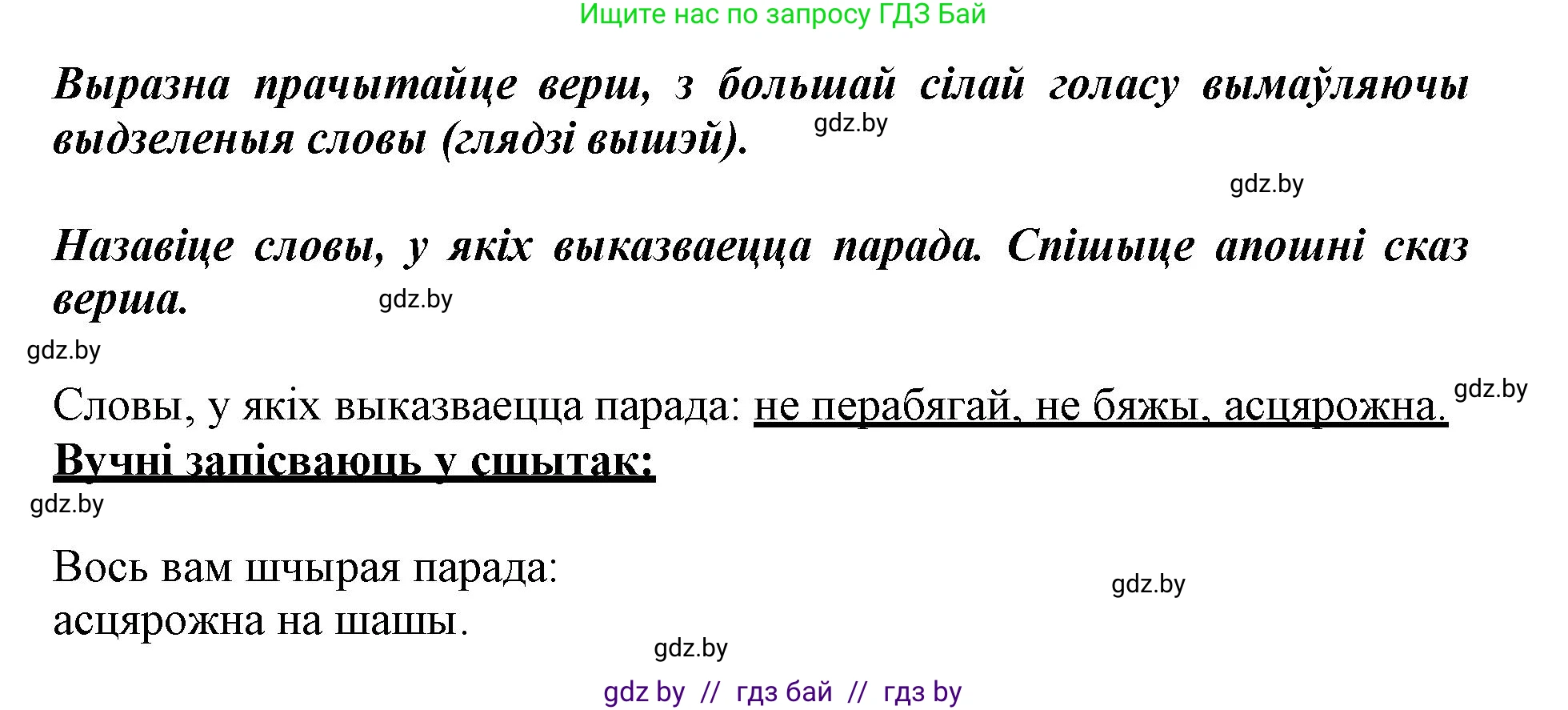 Белорусский язык (Беларуская мова), 3 класс Учебник, автор: Свірыдзенка Вольга Іванаўна, издательство Нацыянальны інстытут адукацыі, Минск, 2023, зелёного цвета, Частка 1, страница 58, номер 94, Решение (продолжение 2)